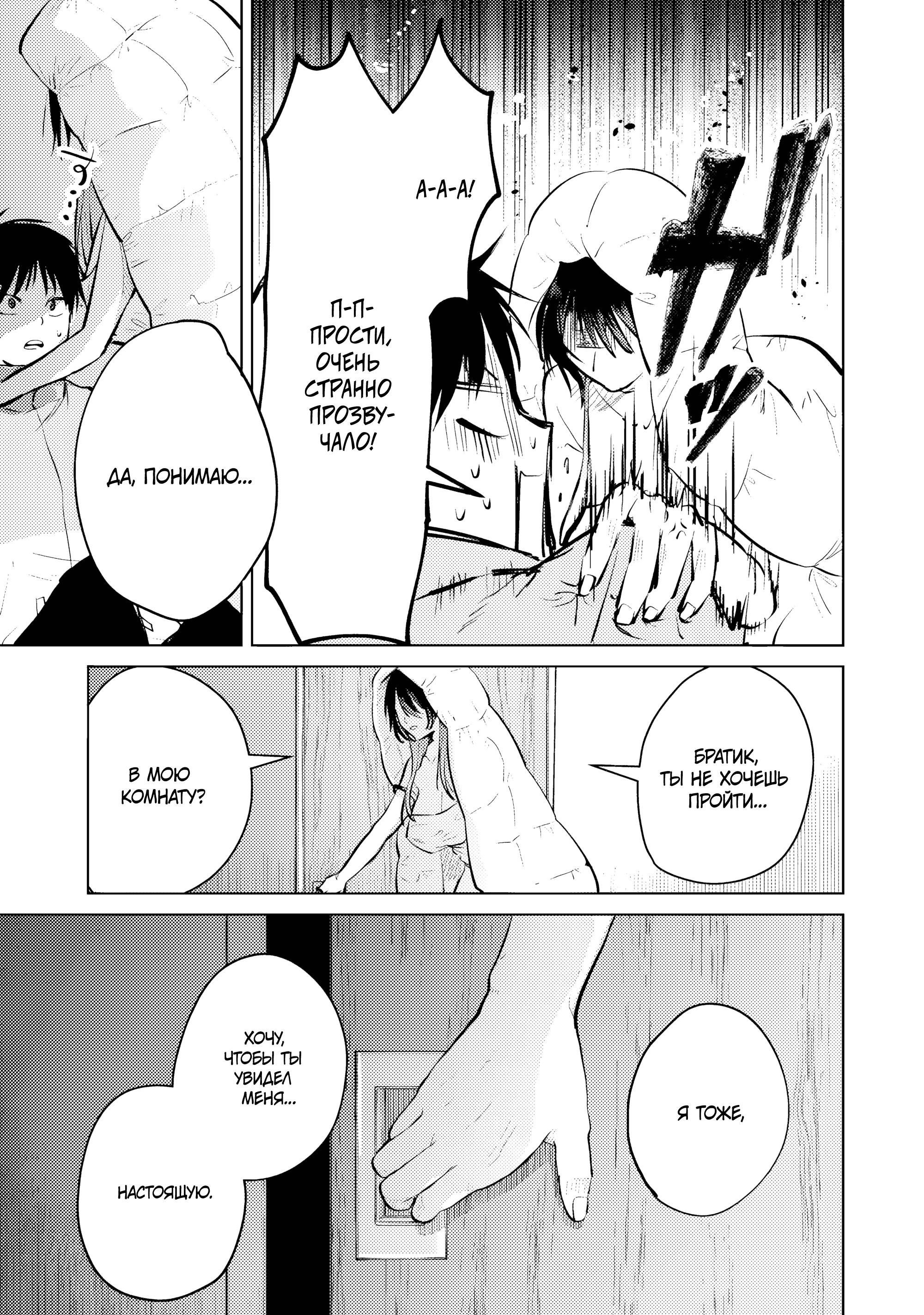 Манга История жуткой заказчицы еды - Глава 13 Страница 22