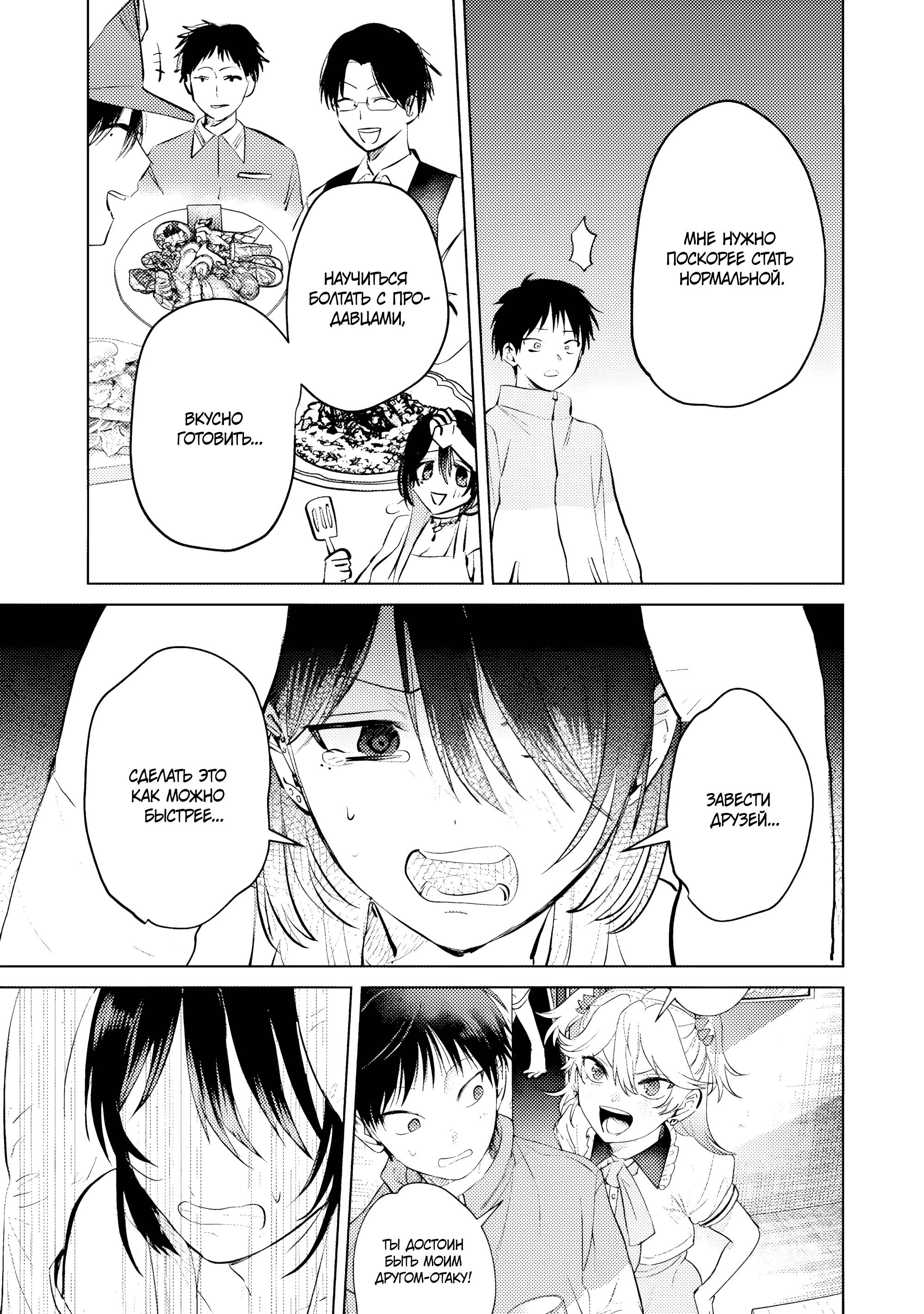 Манга История жуткой заказчицы еды - Глава 13 Страница 13