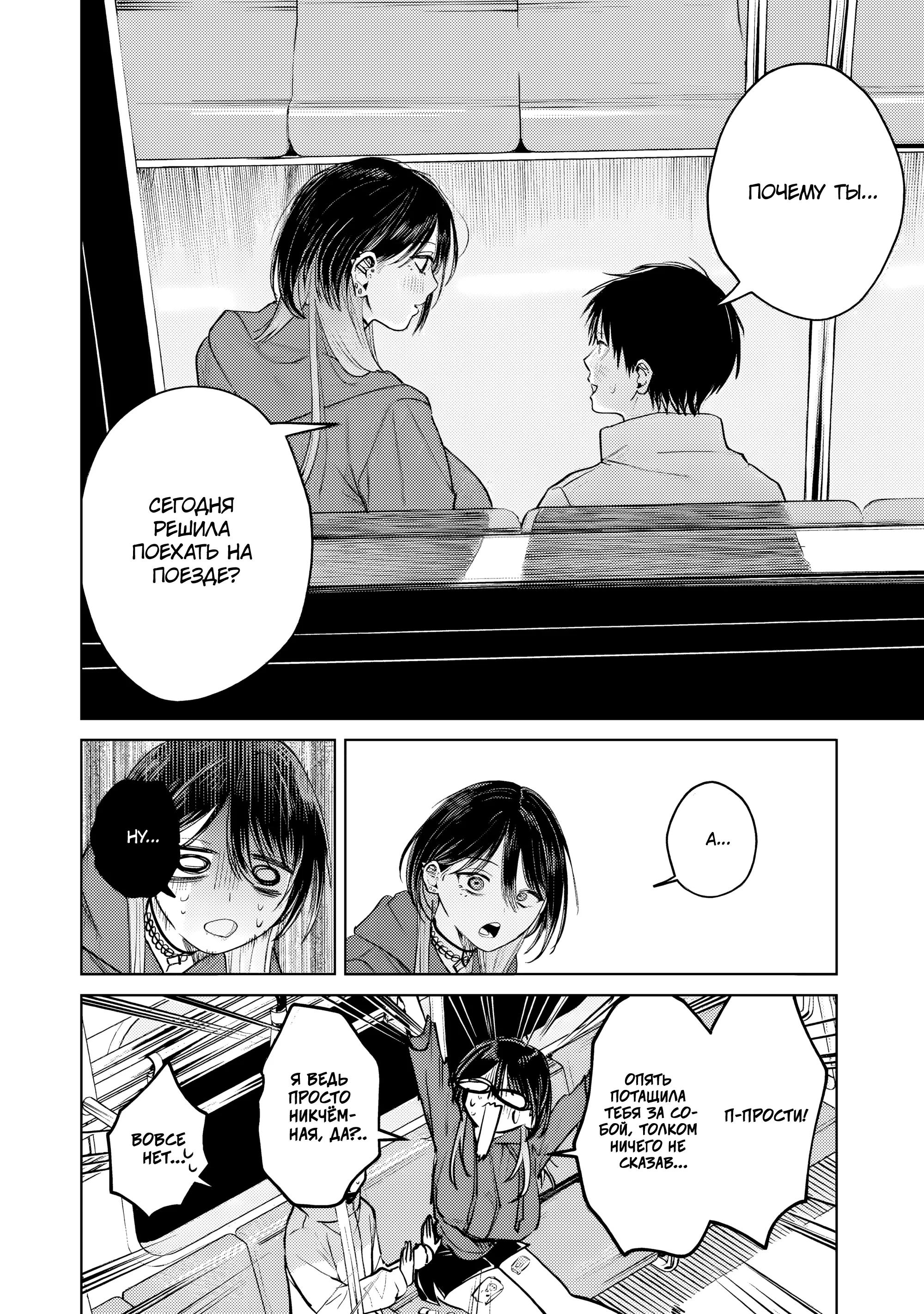 Манга История жуткой заказчицы еды - Глава 18.2 Страница 3