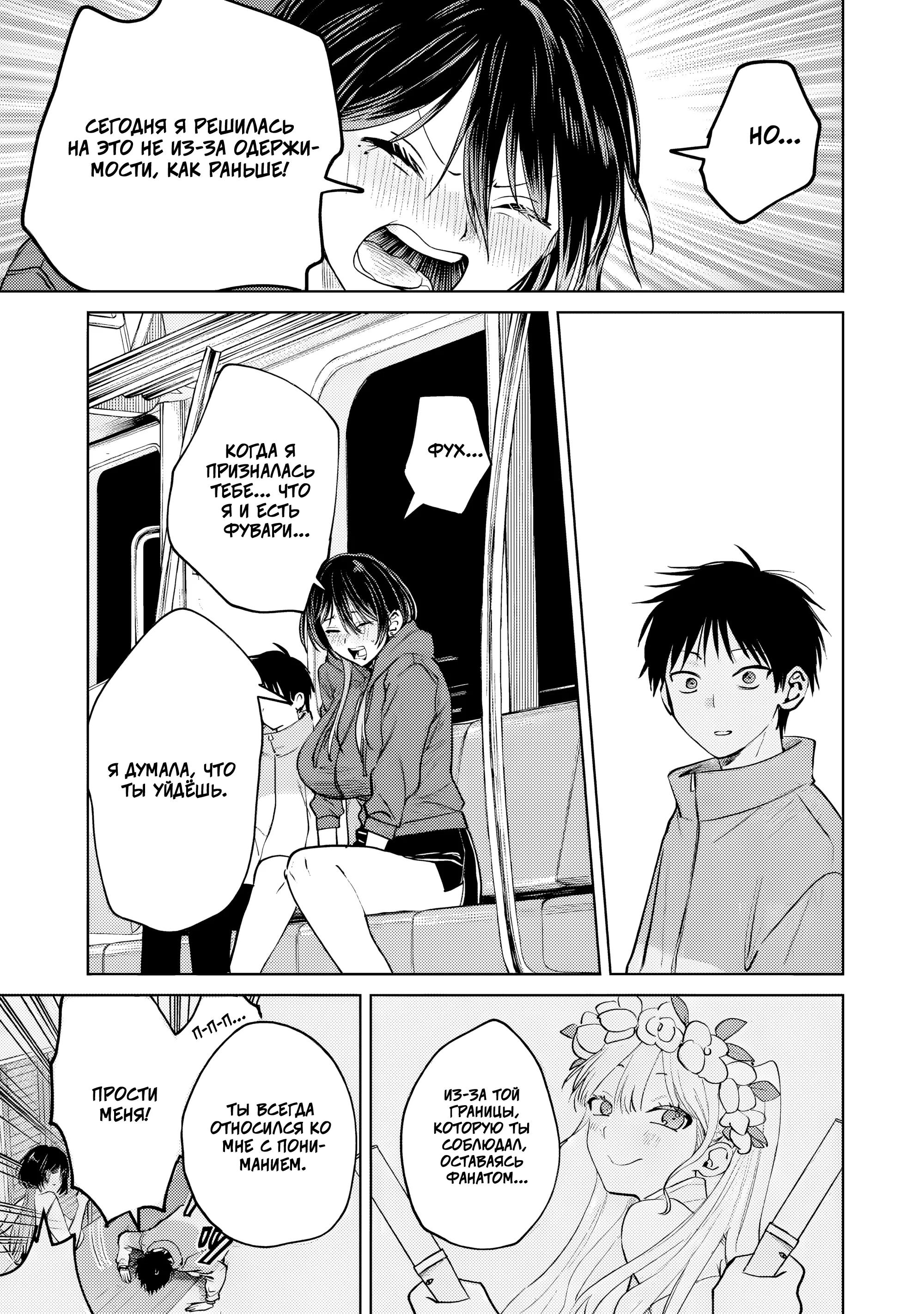 Манга История жуткой заказчицы еды - Глава 18.2 Страница 4