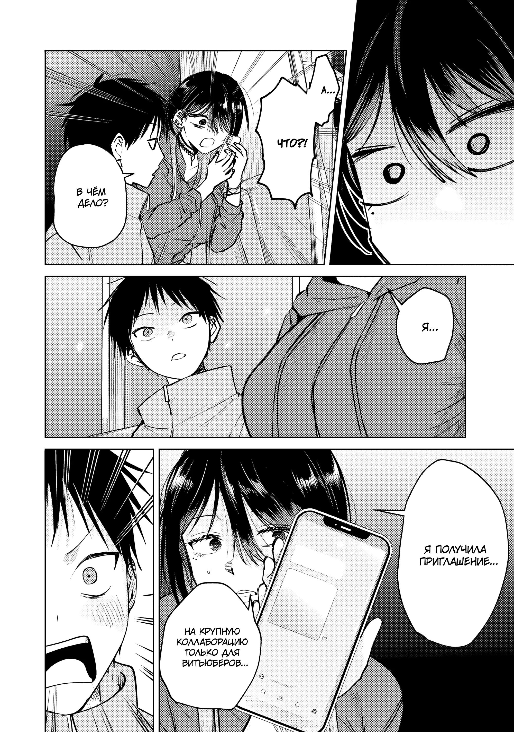 Манга История жуткой заказчицы еды - Глава 18.2 Страница 11