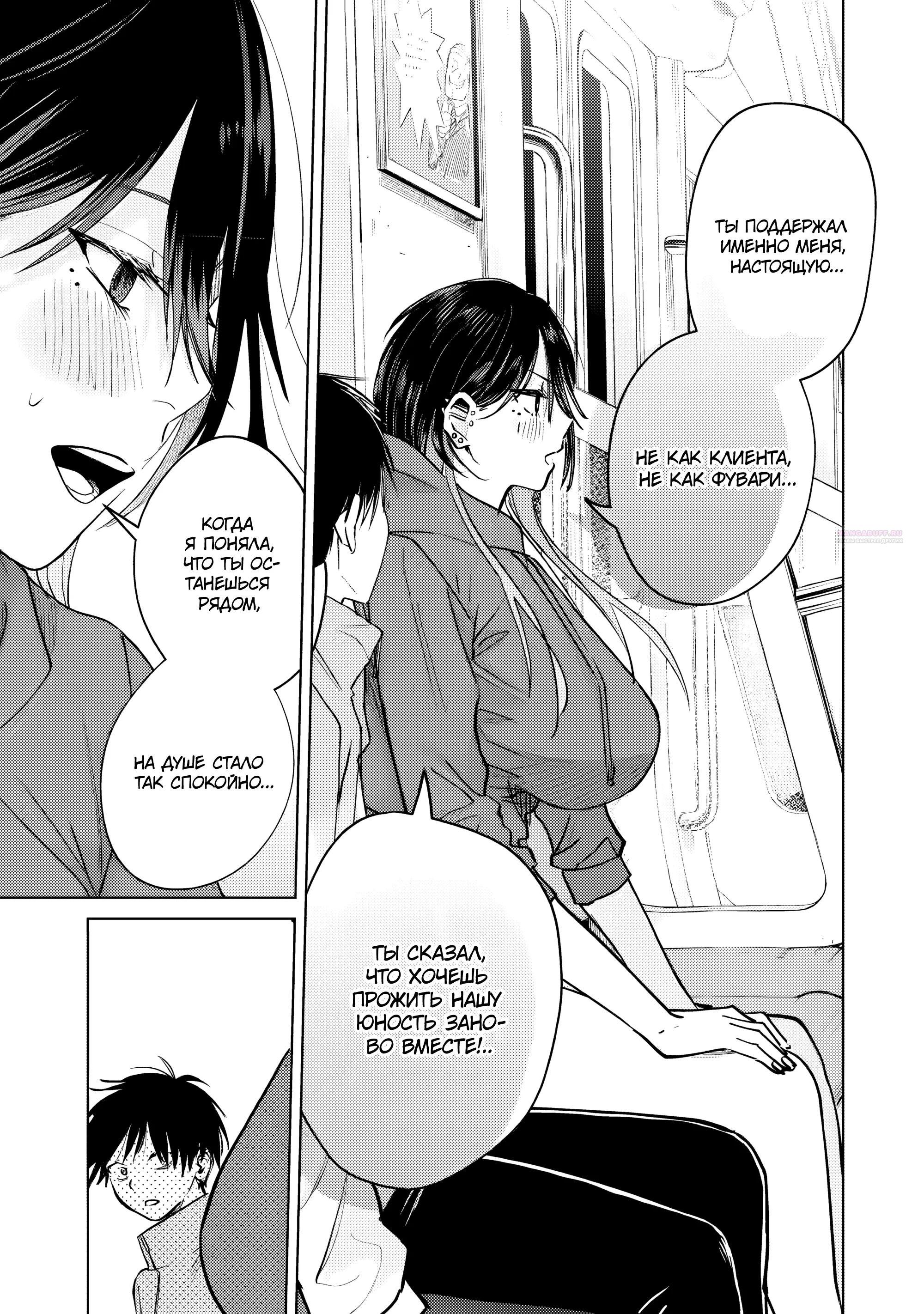 Манга История жуткой заказчицы еды - Глава 18.2 Страница 6