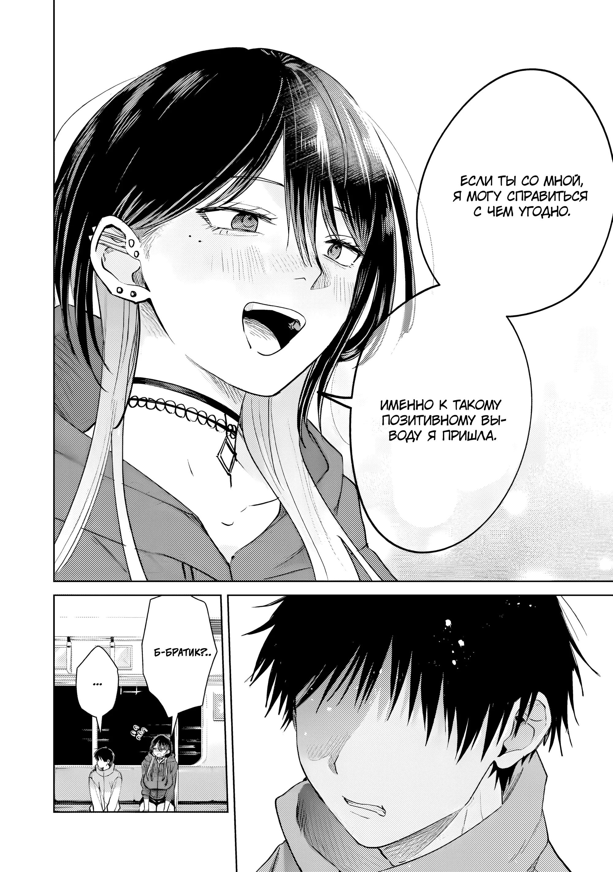 Манга История жуткой заказчицы еды - Глава 18.2 Страница 7