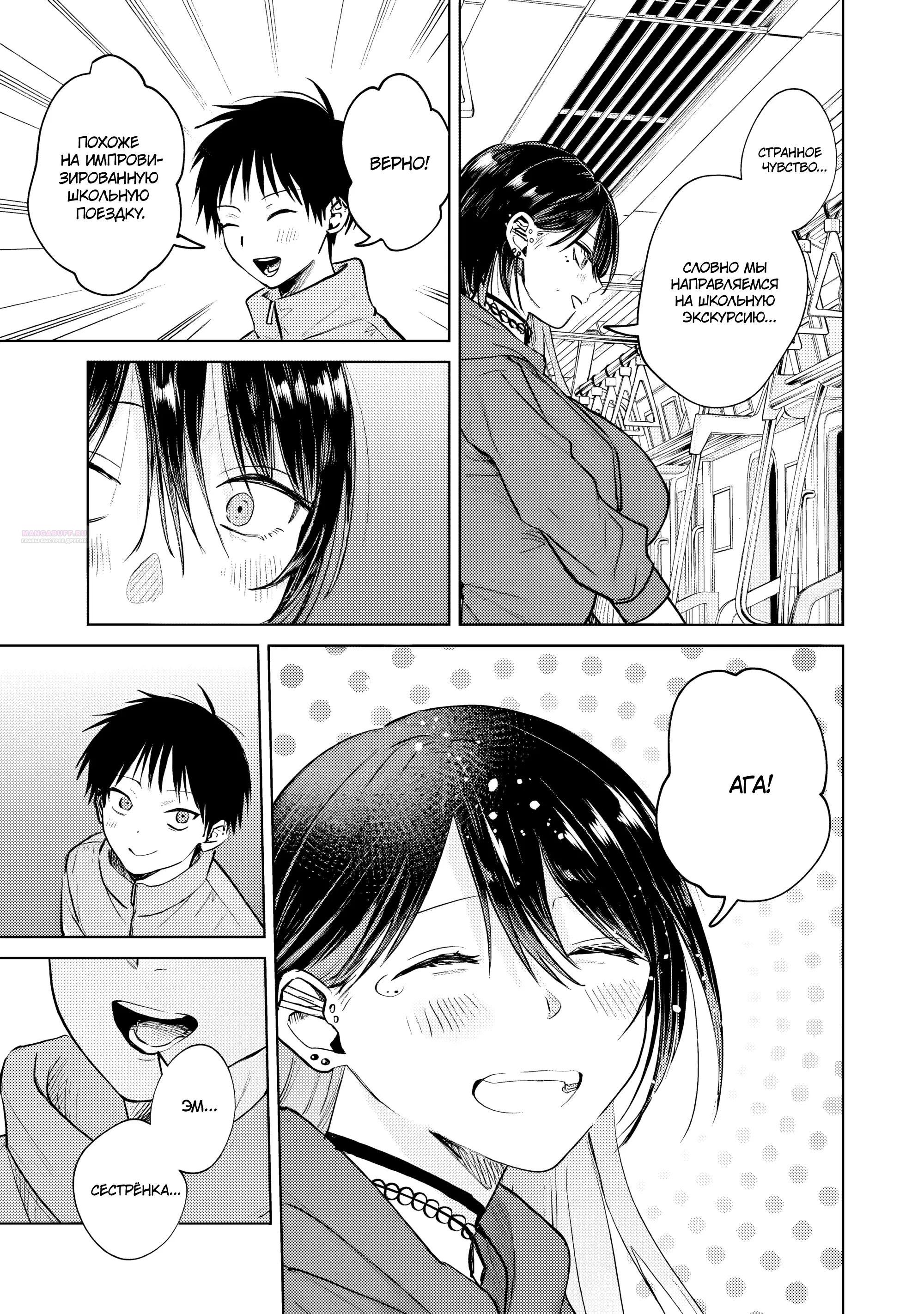 Манга История жуткой заказчицы еды - Глава 18.2 Страница 2