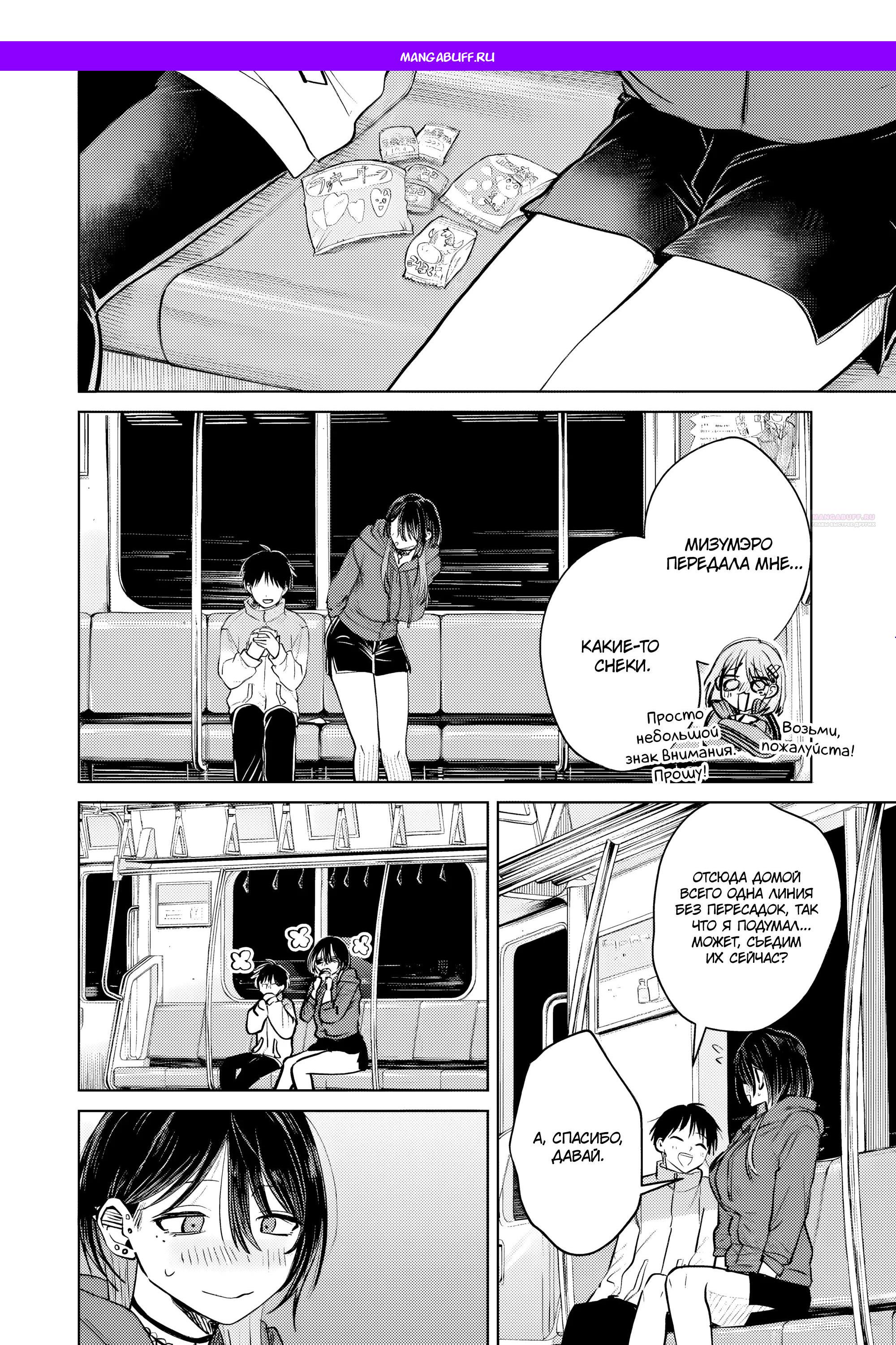 Манга История жуткой заказчицы еды - Глава 18.2 Страница 1