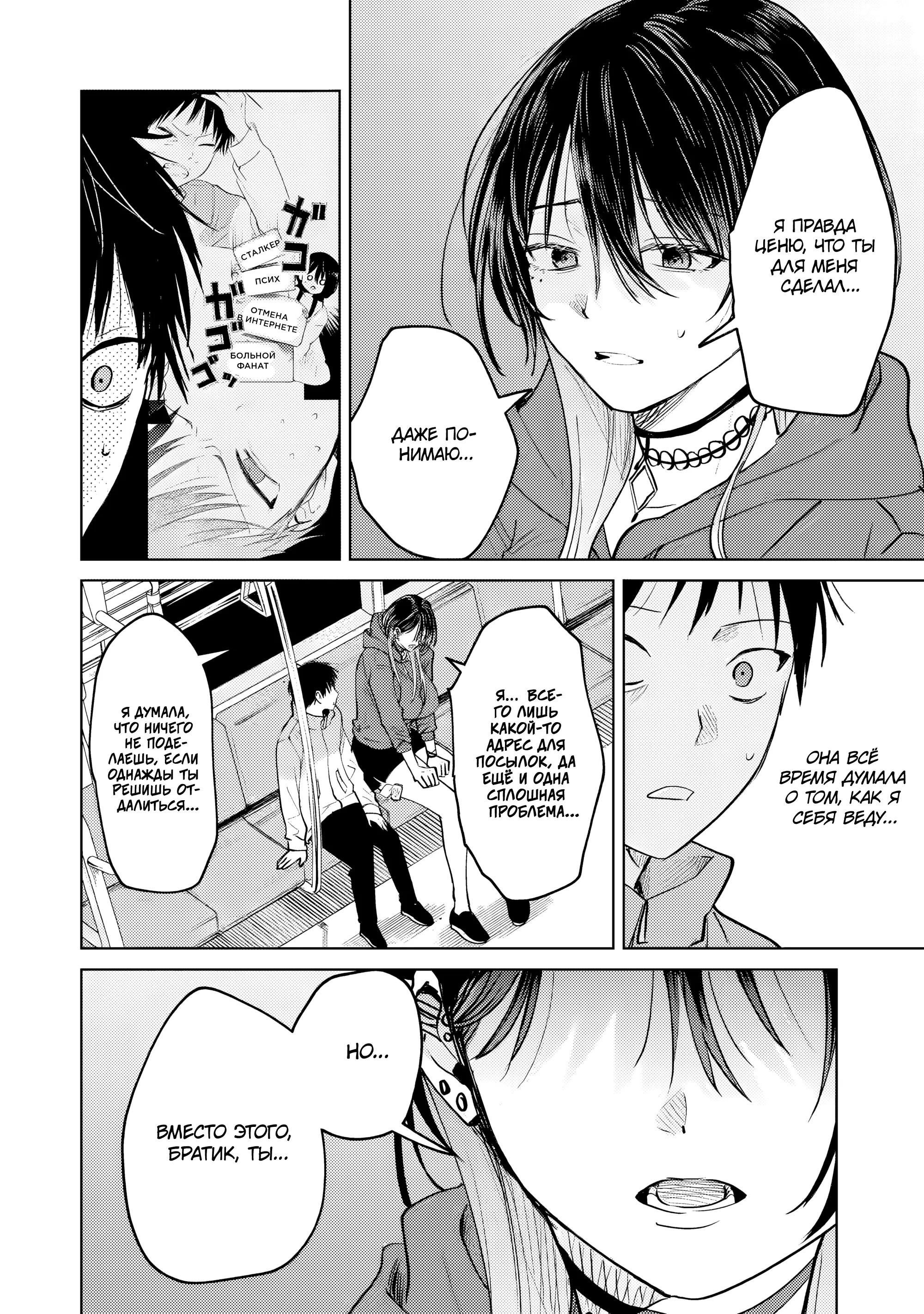 Манга История жуткой заказчицы еды - Глава 18.2 Страница 5