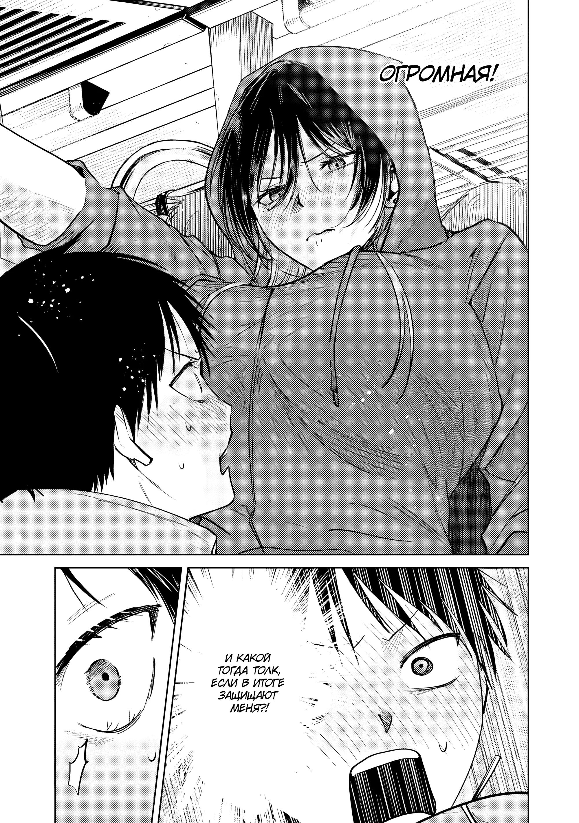 Манга История жуткой заказчицы еды - Глава 18.1 Страница 9