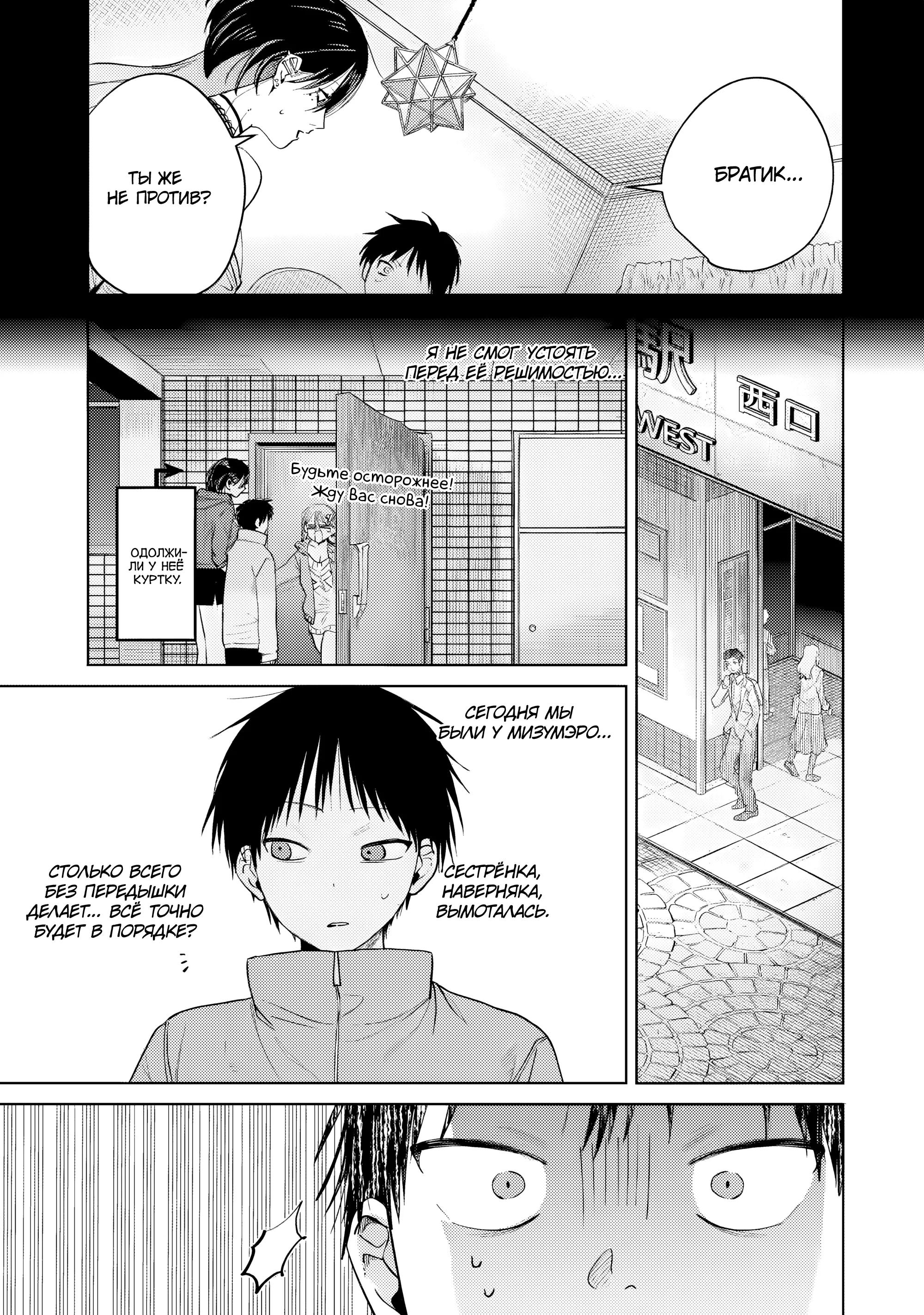 Манга История жуткой заказчицы еды - Глава 18.1 Страница 3