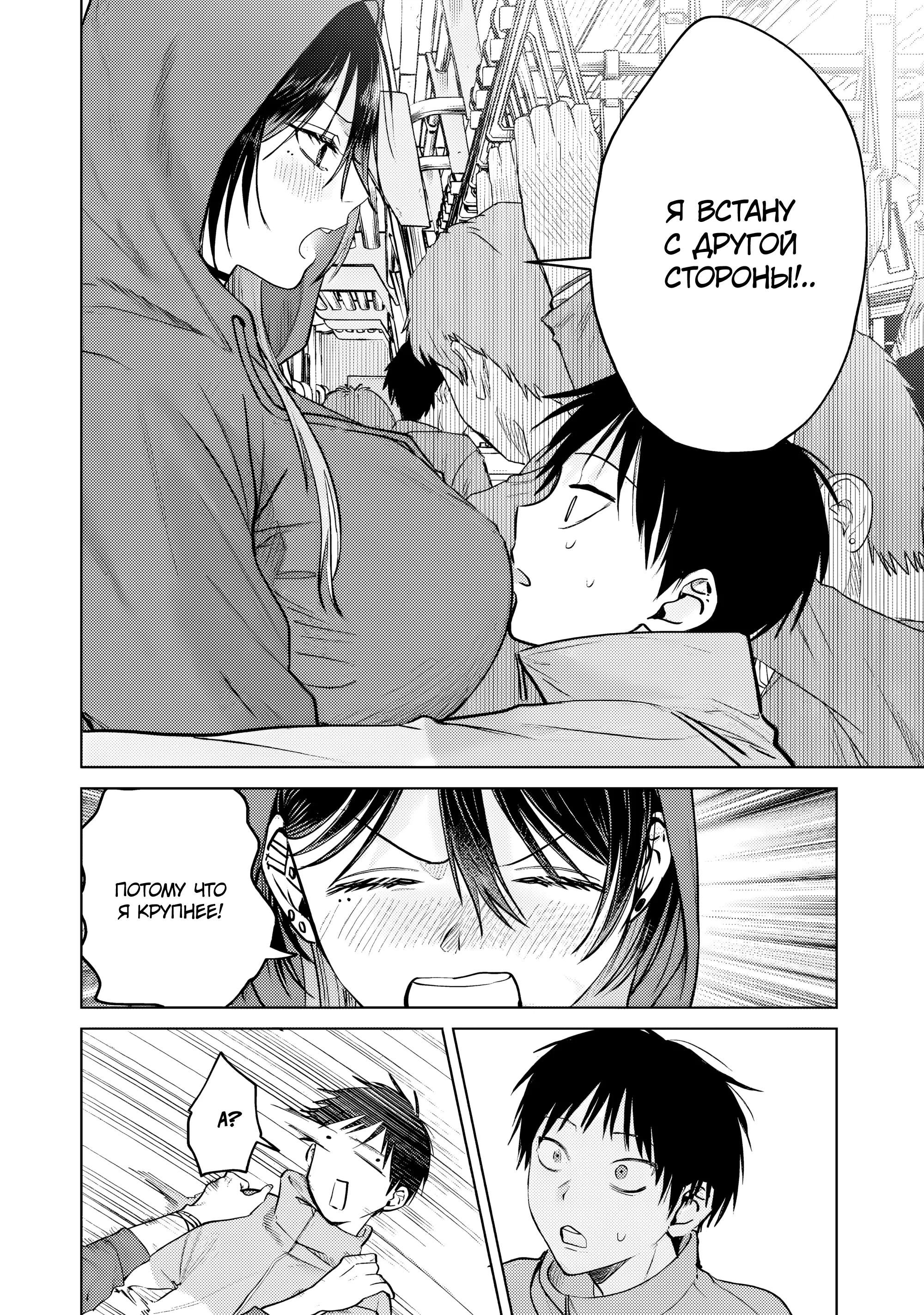 Манга История жуткой заказчицы еды - Глава 18.1 Страница 8