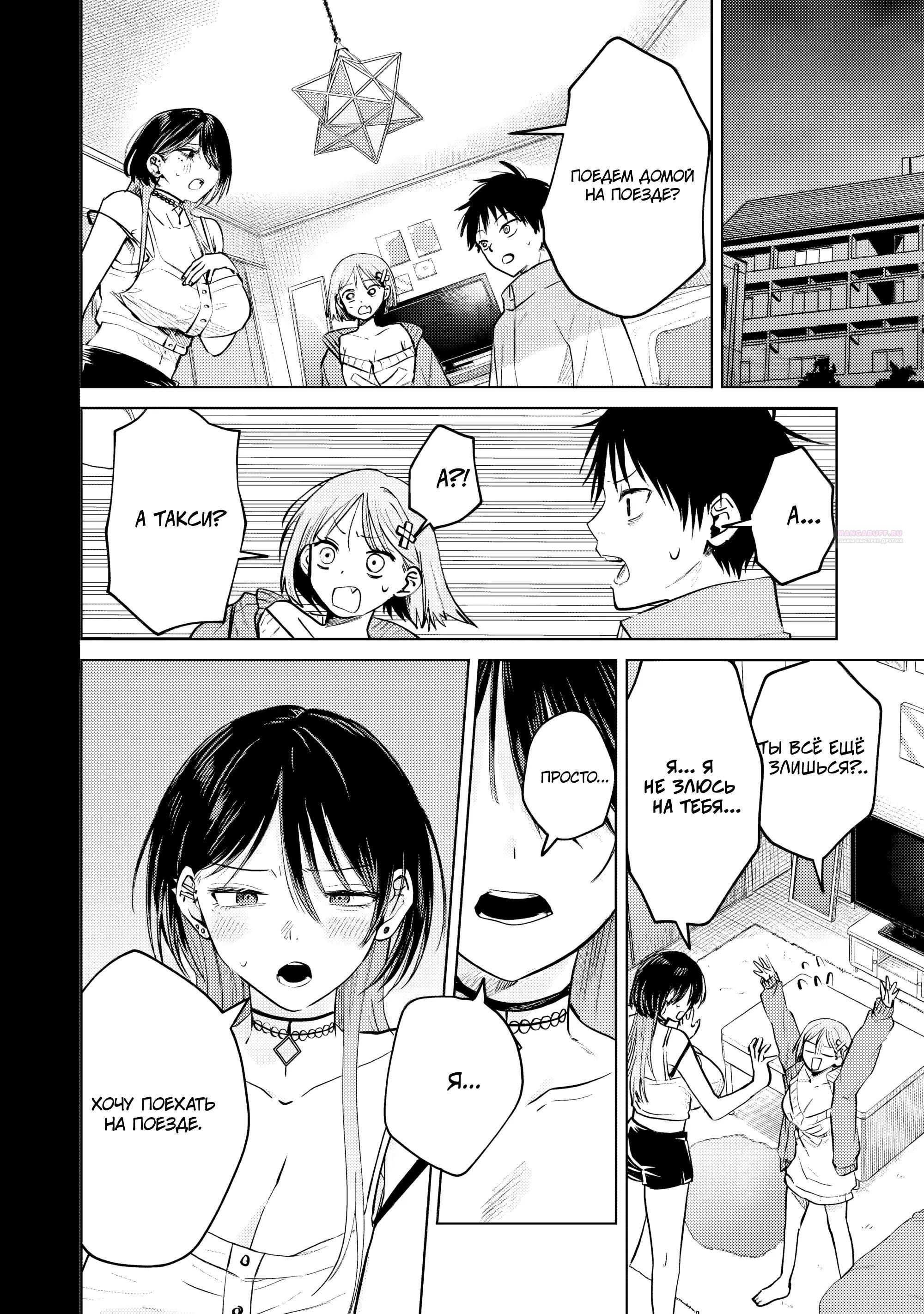 Манга История жуткой заказчицы еды - Глава 18.1 Страница 2