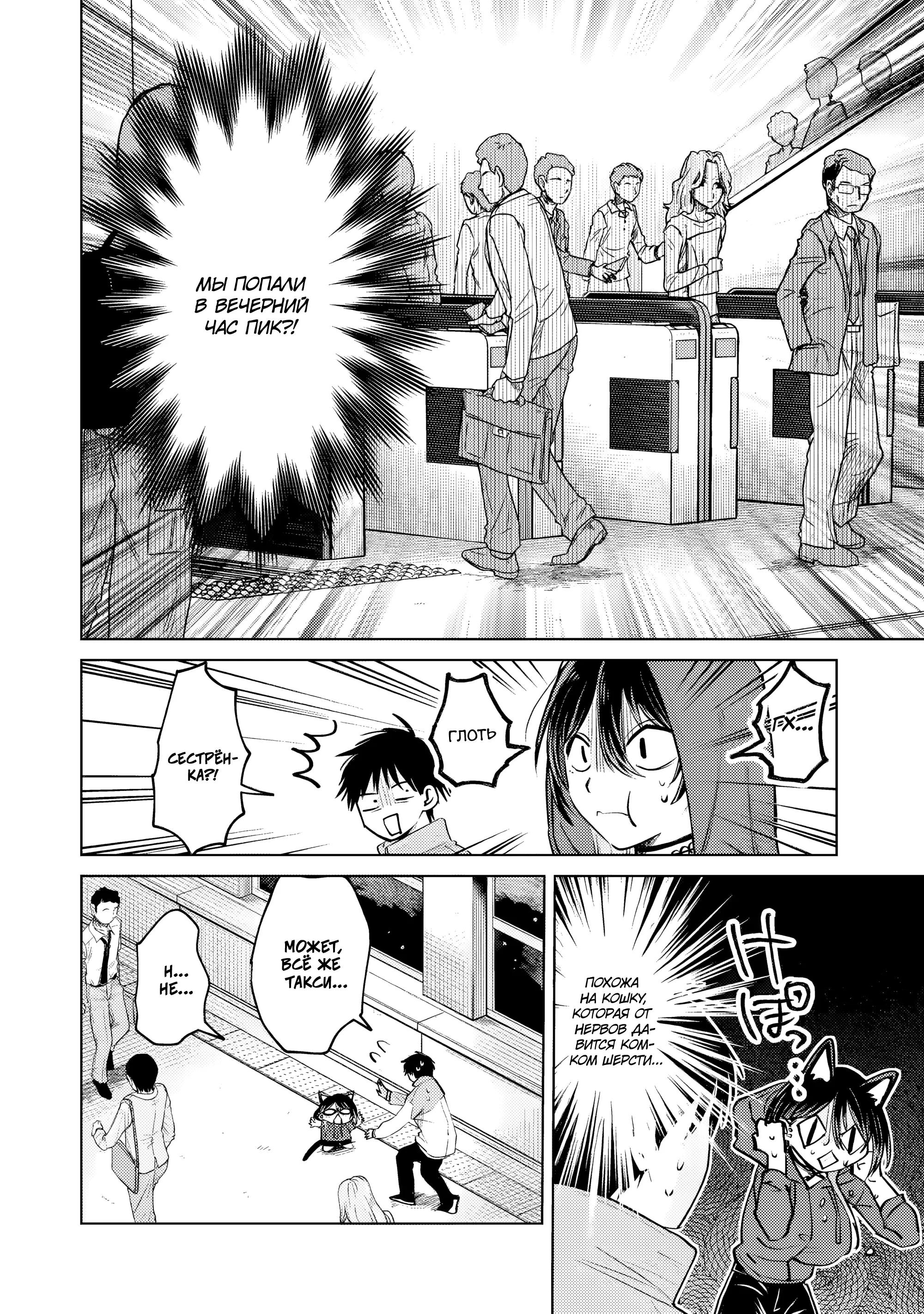 Манга История жуткой заказчицы еды - Глава 18.1 Страница 4