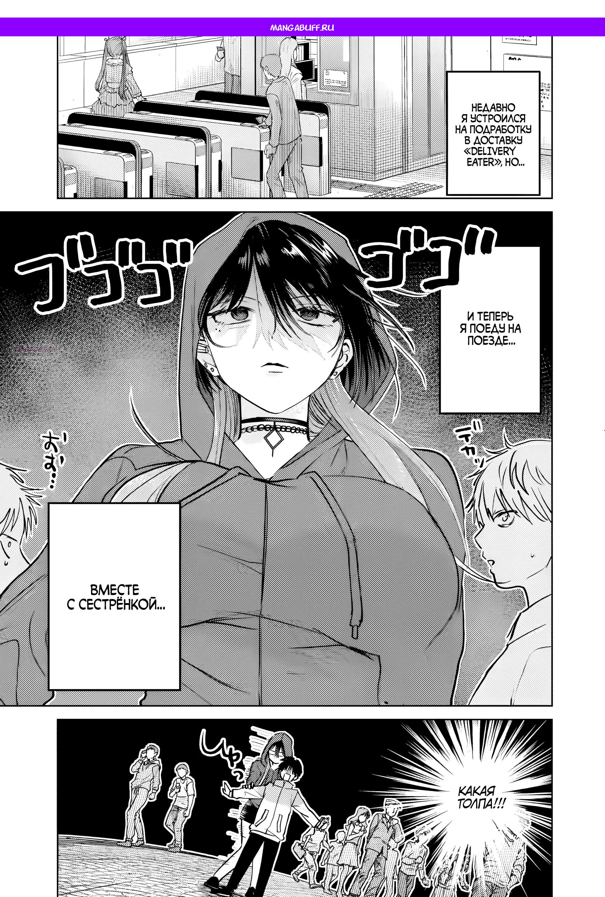 Манга История жуткой заказчицы еды - Глава 18.1 Страница 1