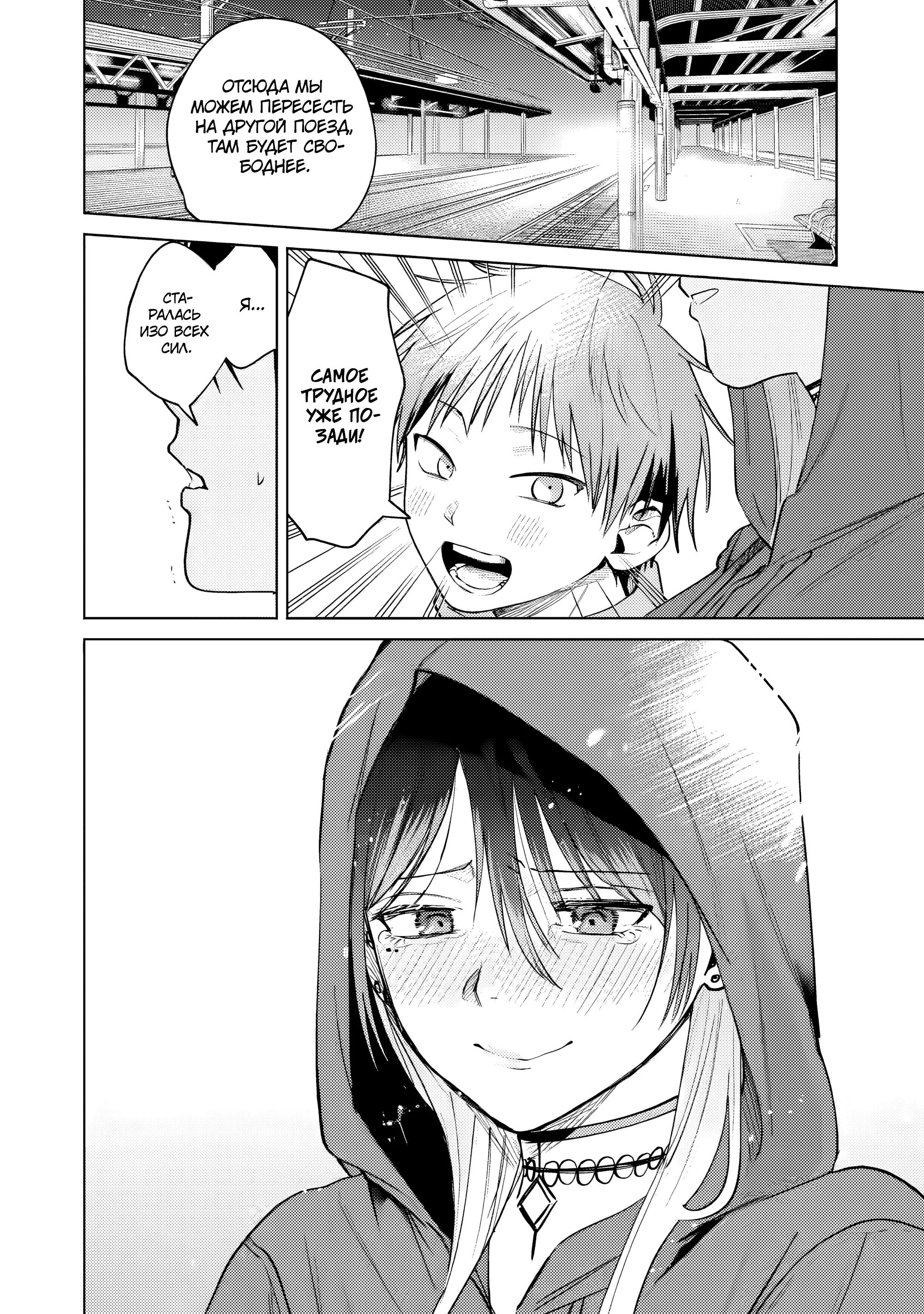 Манга История жуткой заказчицы еды - Глава 18.1 Страница 12