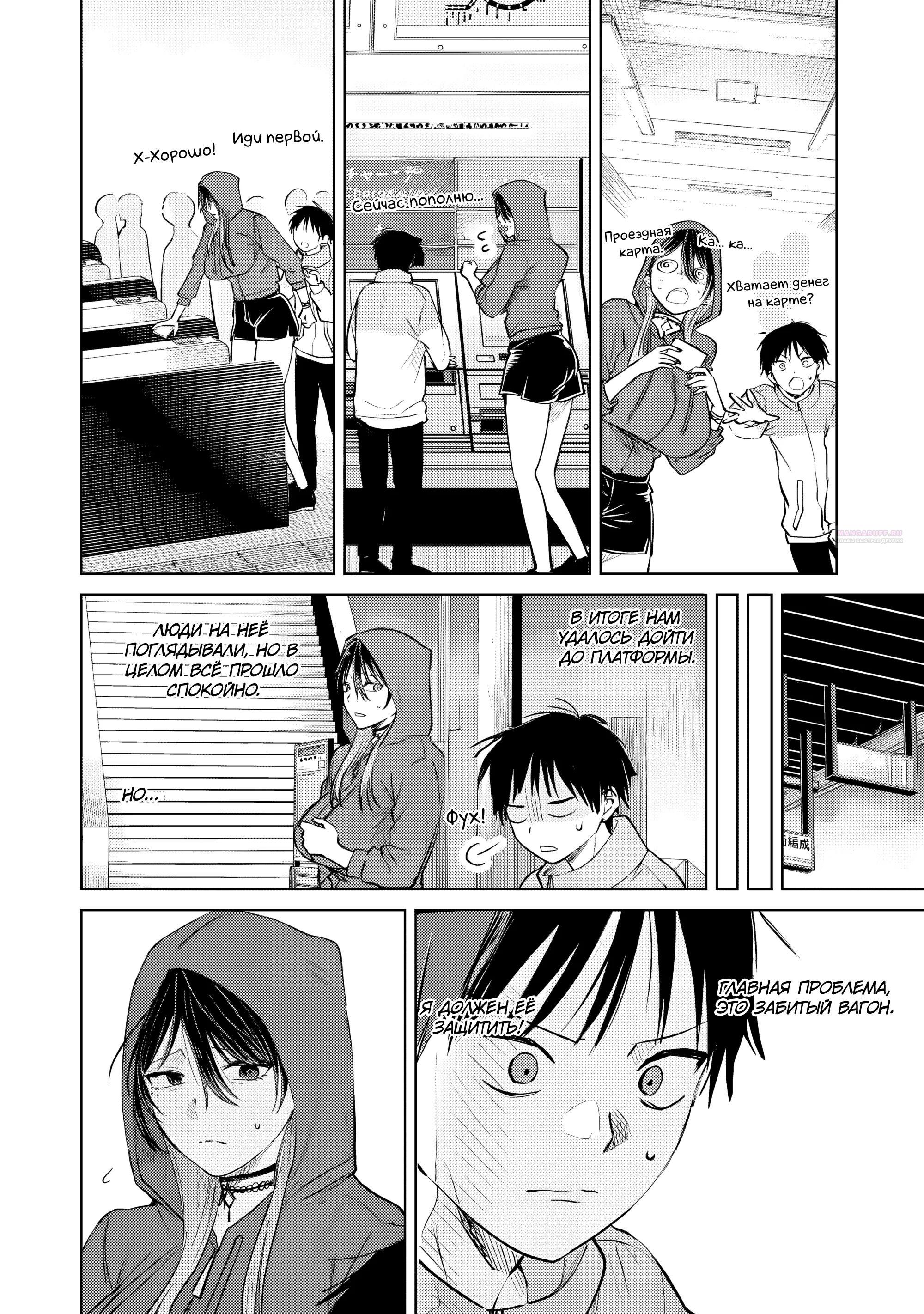 Манга История жуткой заказчицы еды - Глава 18.1 Страница 6