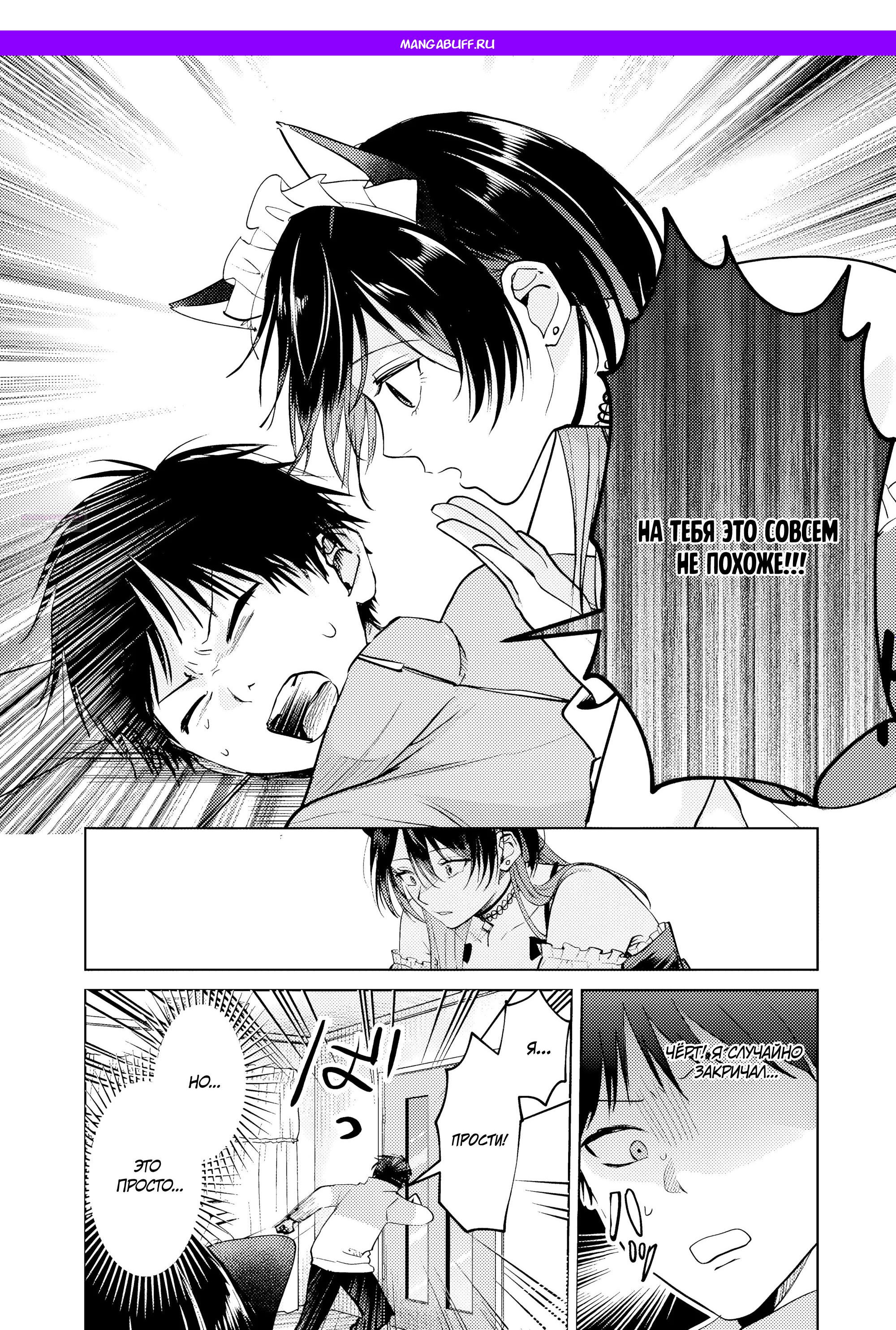 Манга История жуткой заказчицы еды - Глава 17.2 Страница 1