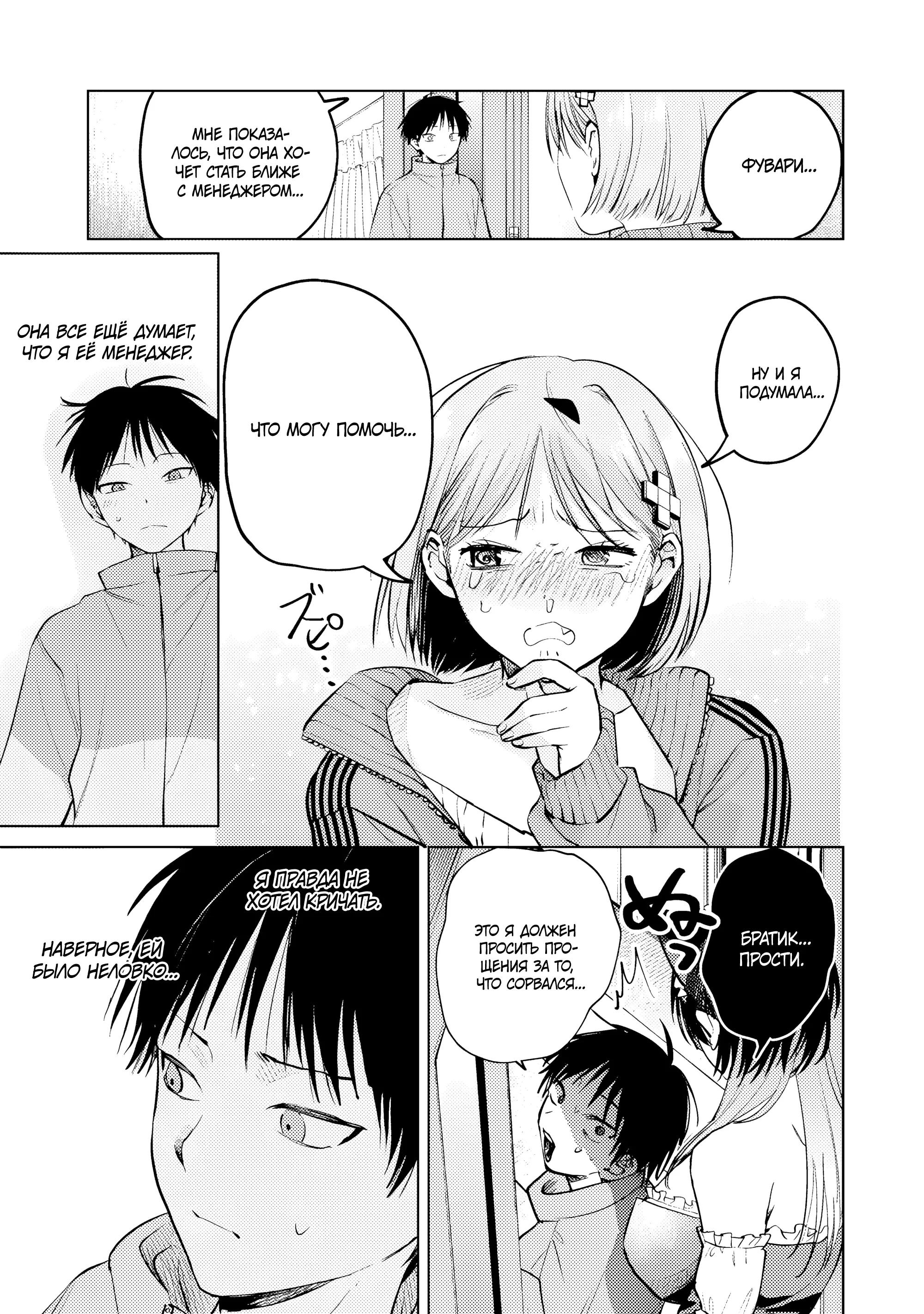 Манга История жуткой заказчицы еды - Глава 17.2 Страница 3