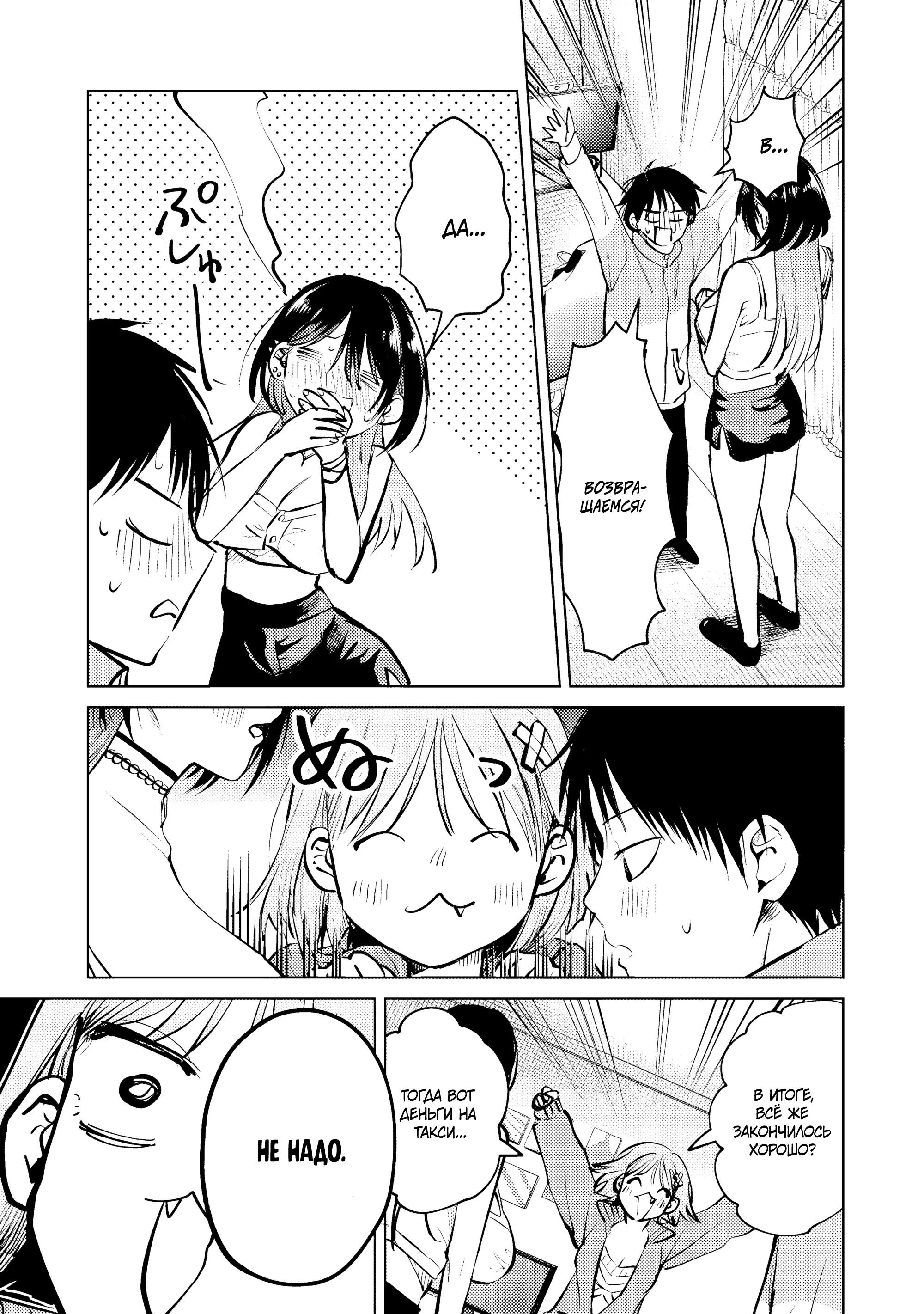 Манга История жуткой заказчицы еды - Глава 17.2 Страница 11