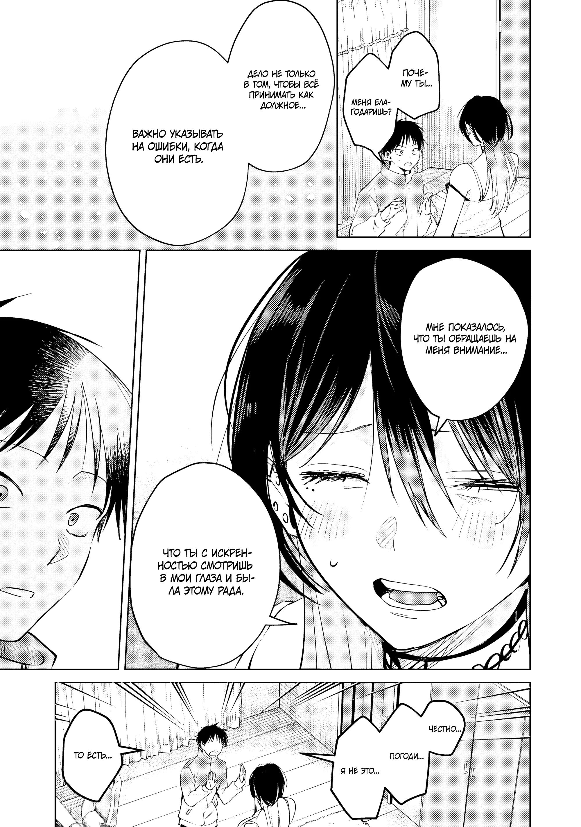 Манга История жуткой заказчицы еды - Глава 17.2 Страница 7