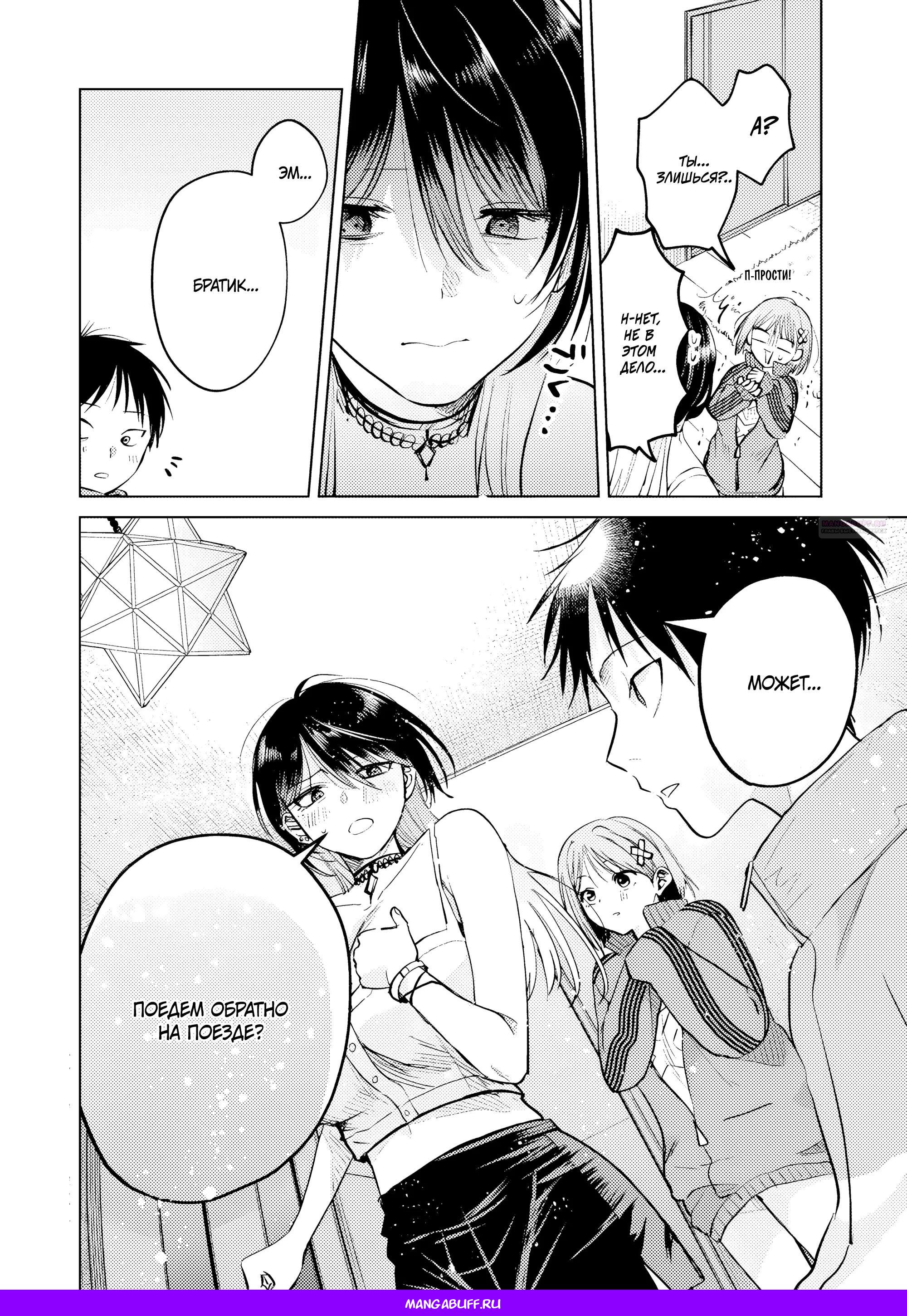 Манга История жуткой заказчицы еды - Глава 17.2 Страница 12