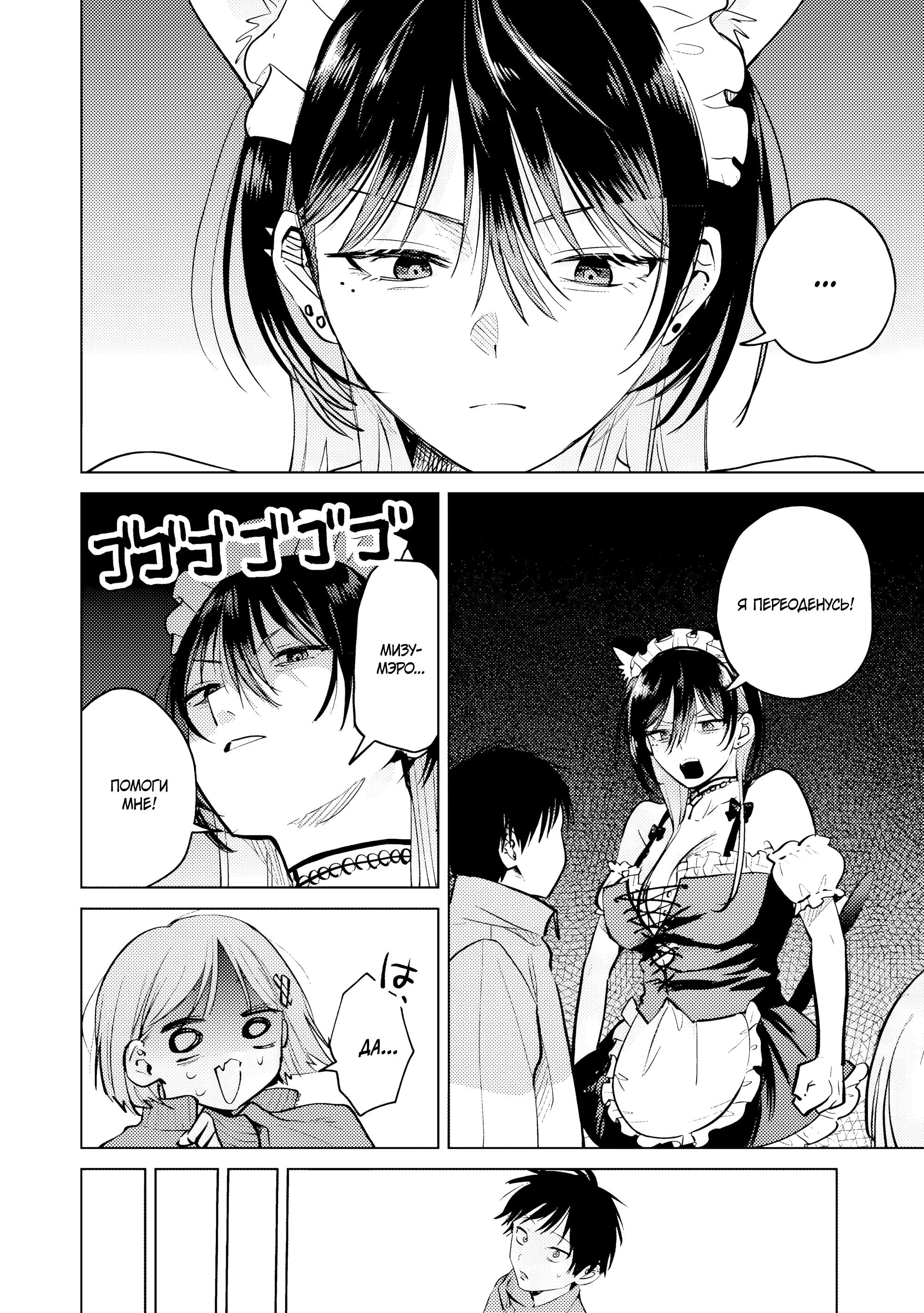 Манга История жуткой заказчицы еды - Глава 17.2 Страница 4