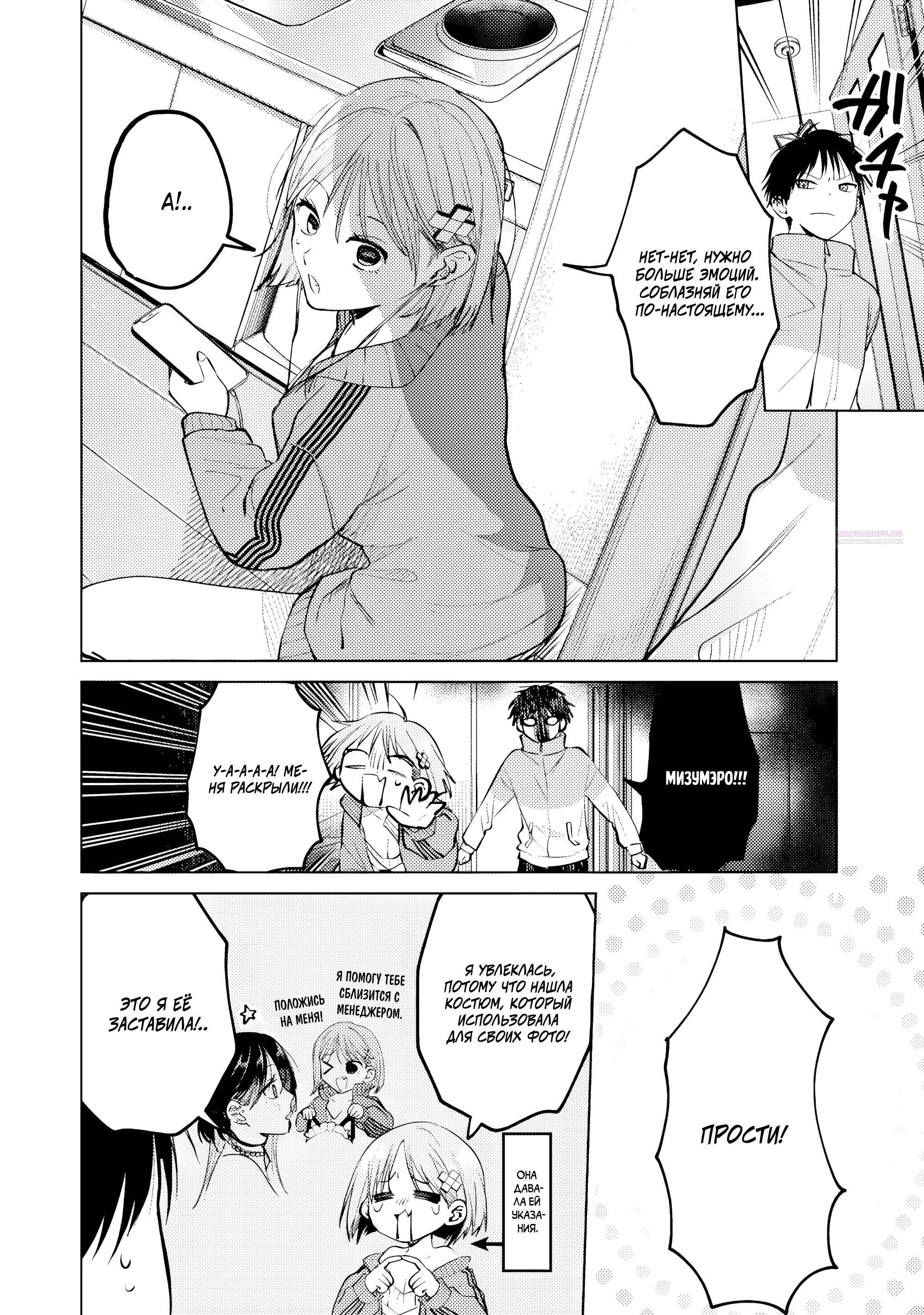 Манга История жуткой заказчицы еды - Глава 17.2 Страница 2