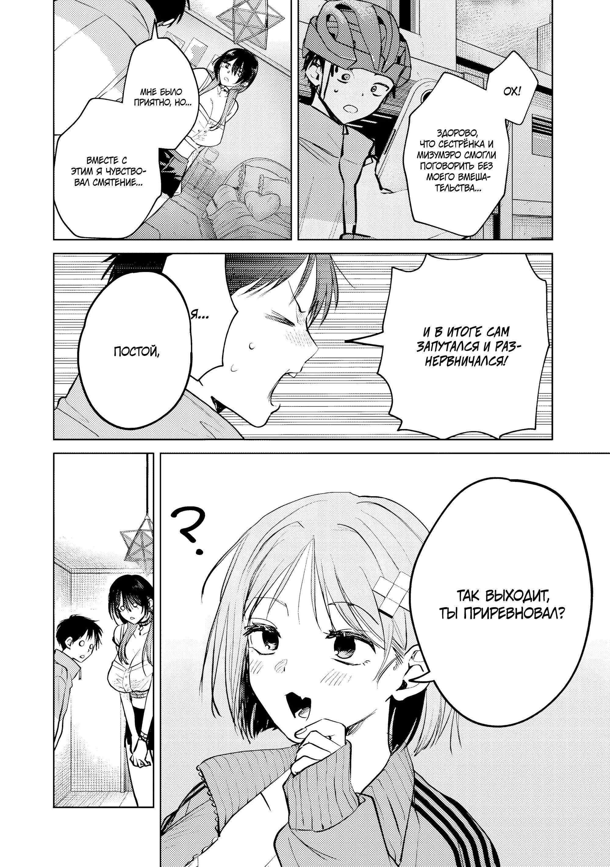 Манга История жуткой заказчицы еды - Глава 17.2 Страница 8