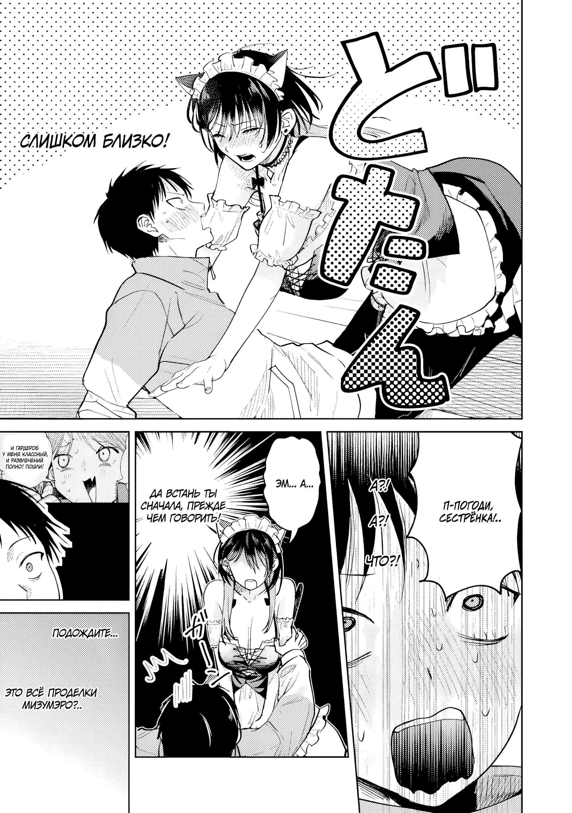 Манга История жуткой заказчицы еды - Глава 17.1 Страница 11