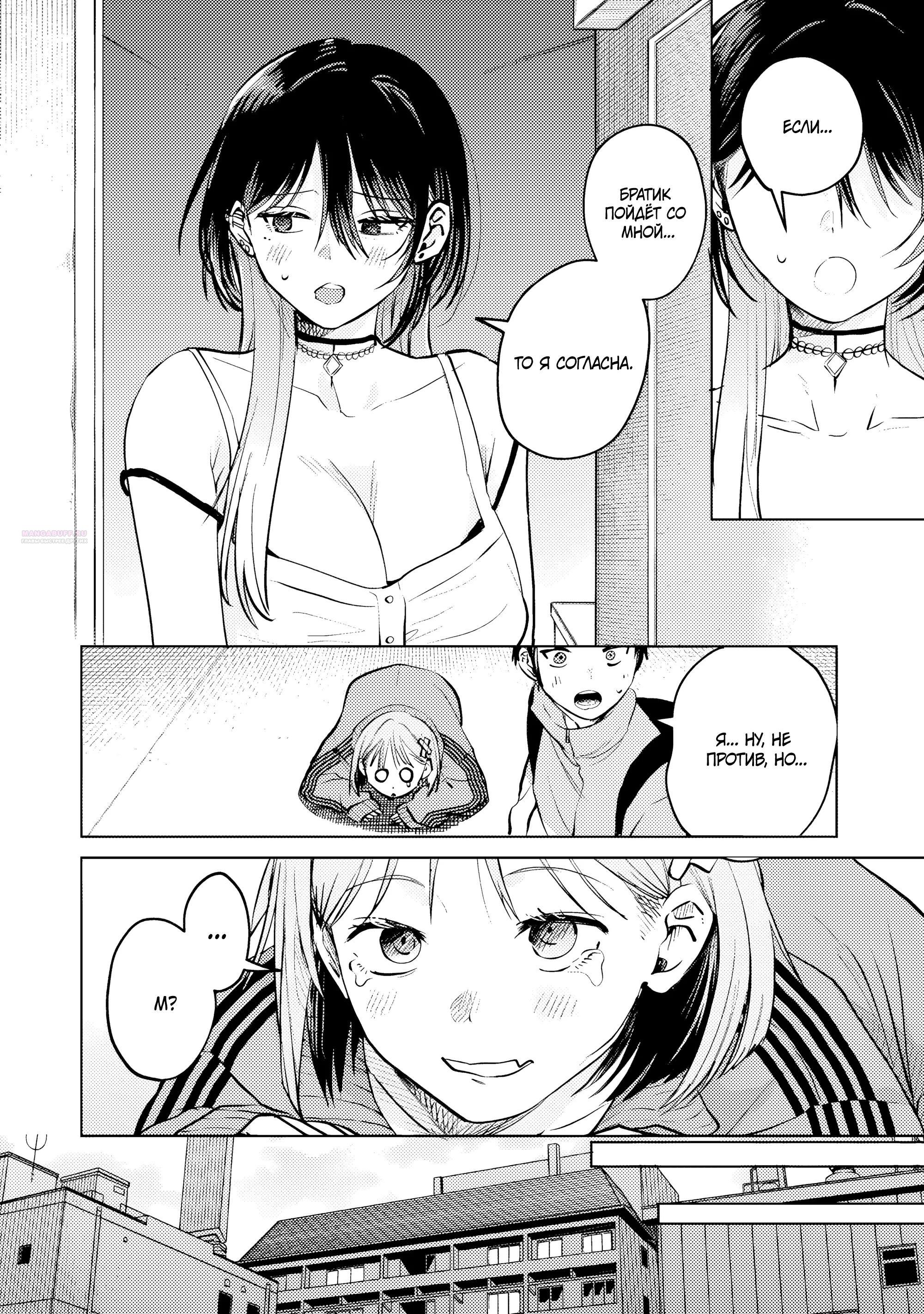 Манга История жуткой заказчицы еды - Глава 17.1 Страница 6