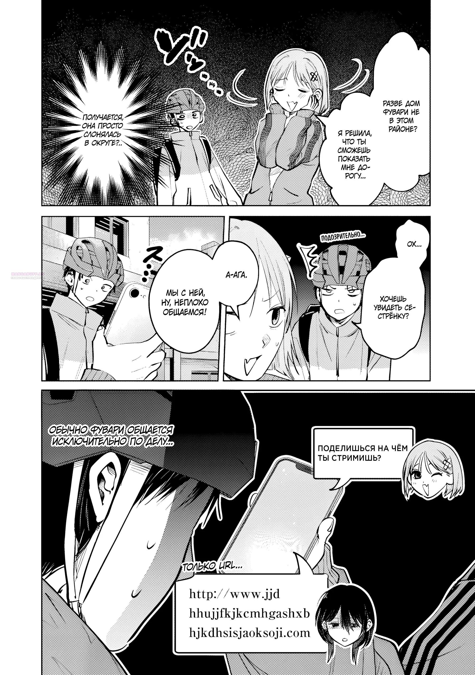 Манга История жуткой заказчицы еды - Глава 17.1 Страница 2