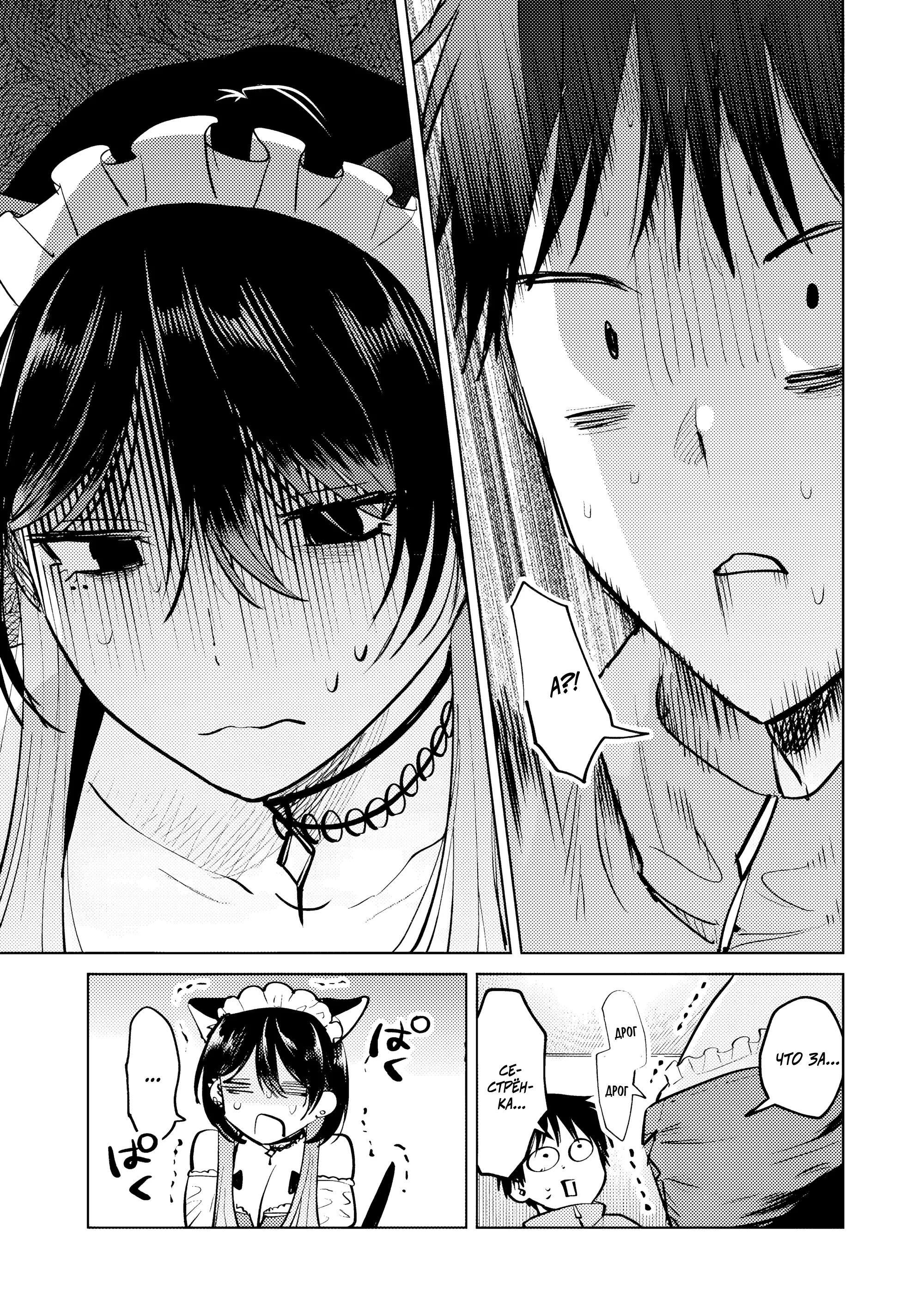 Манга История жуткой заказчицы еды - Глава 17.1 Страница 9