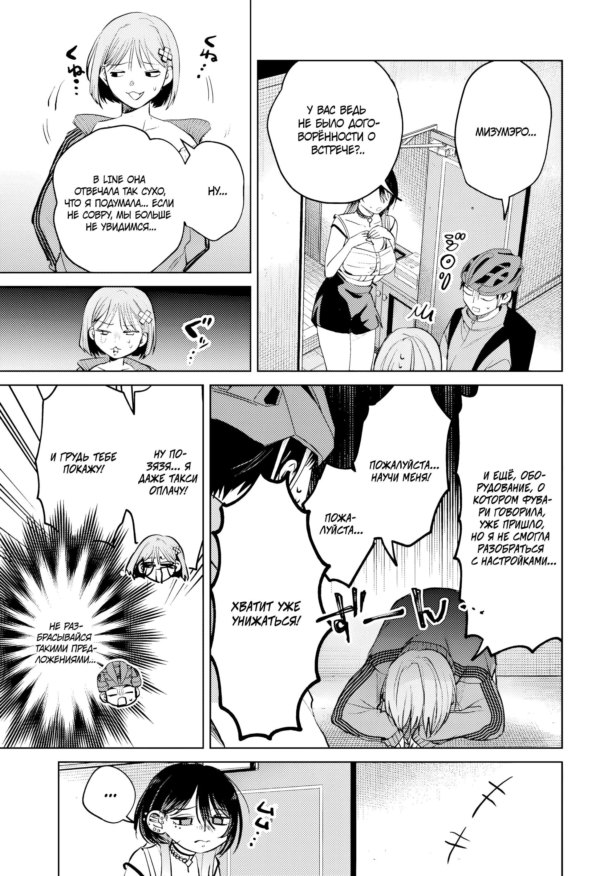 Манга История жуткой заказчицы еды - Глава 17.1 Страница 5