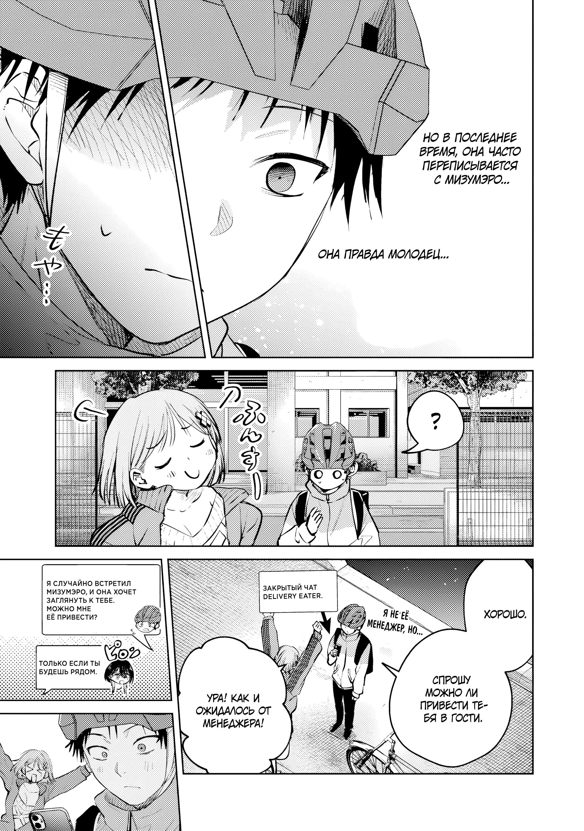Манга История жуткой заказчицы еды - Глава 17.1 Страница 3