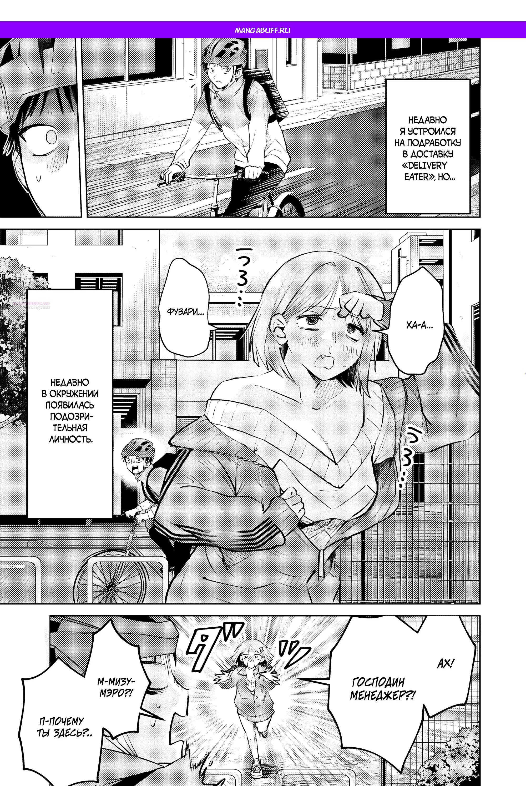 Манга История жуткой заказчицы еды - Глава 17.1 Страница 1