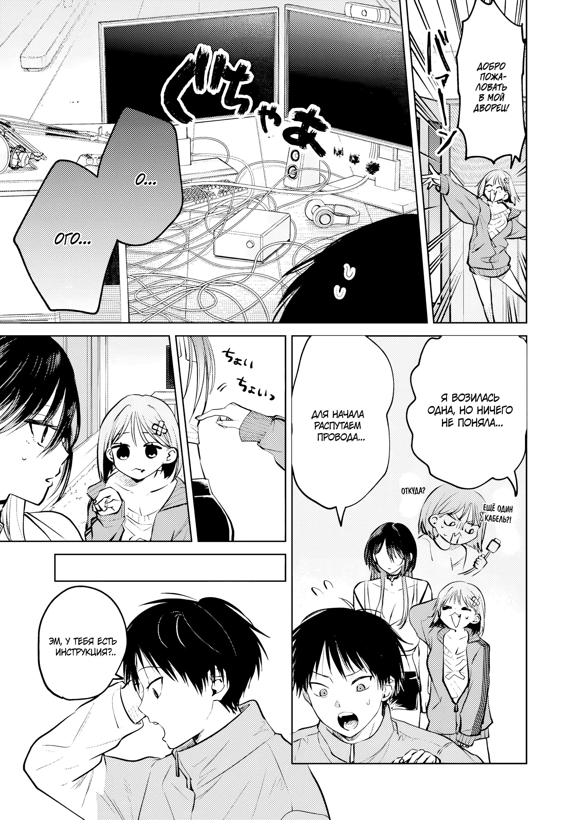 Манга История жуткой заказчицы еды - Глава 17.1 Страница 7