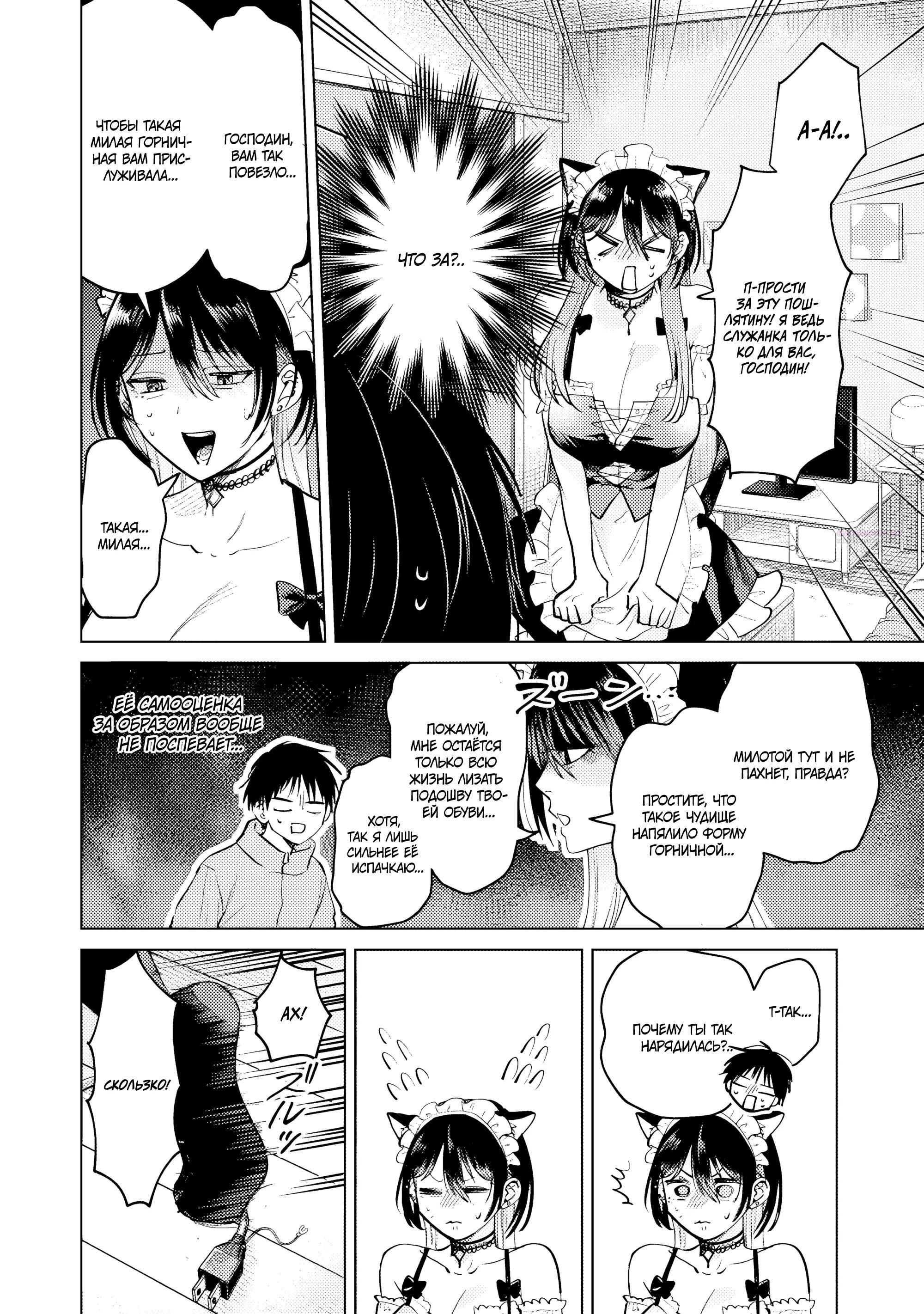Манга История жуткой заказчицы еды - Глава 17.1 Страница 10