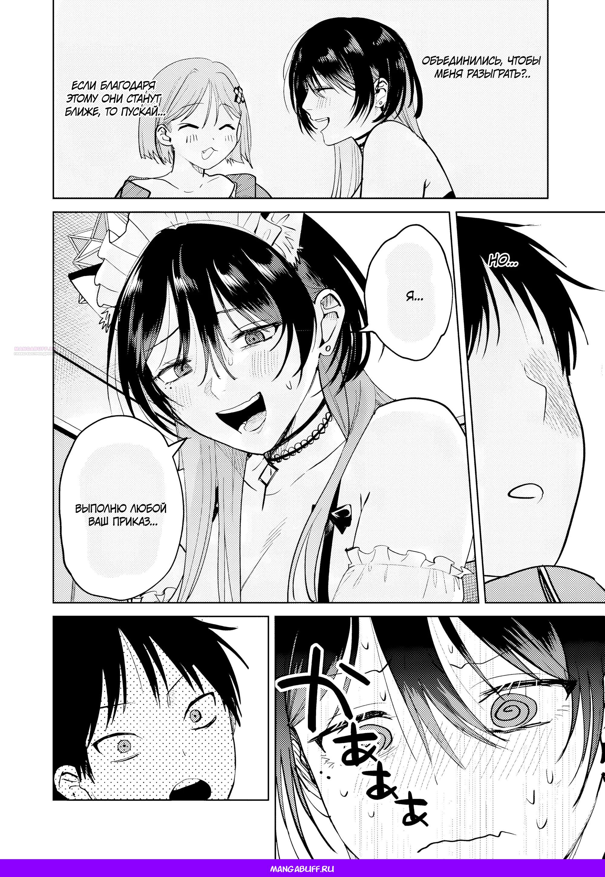 Манга История жуткой заказчицы еды - Глава 17.1 Страница 12