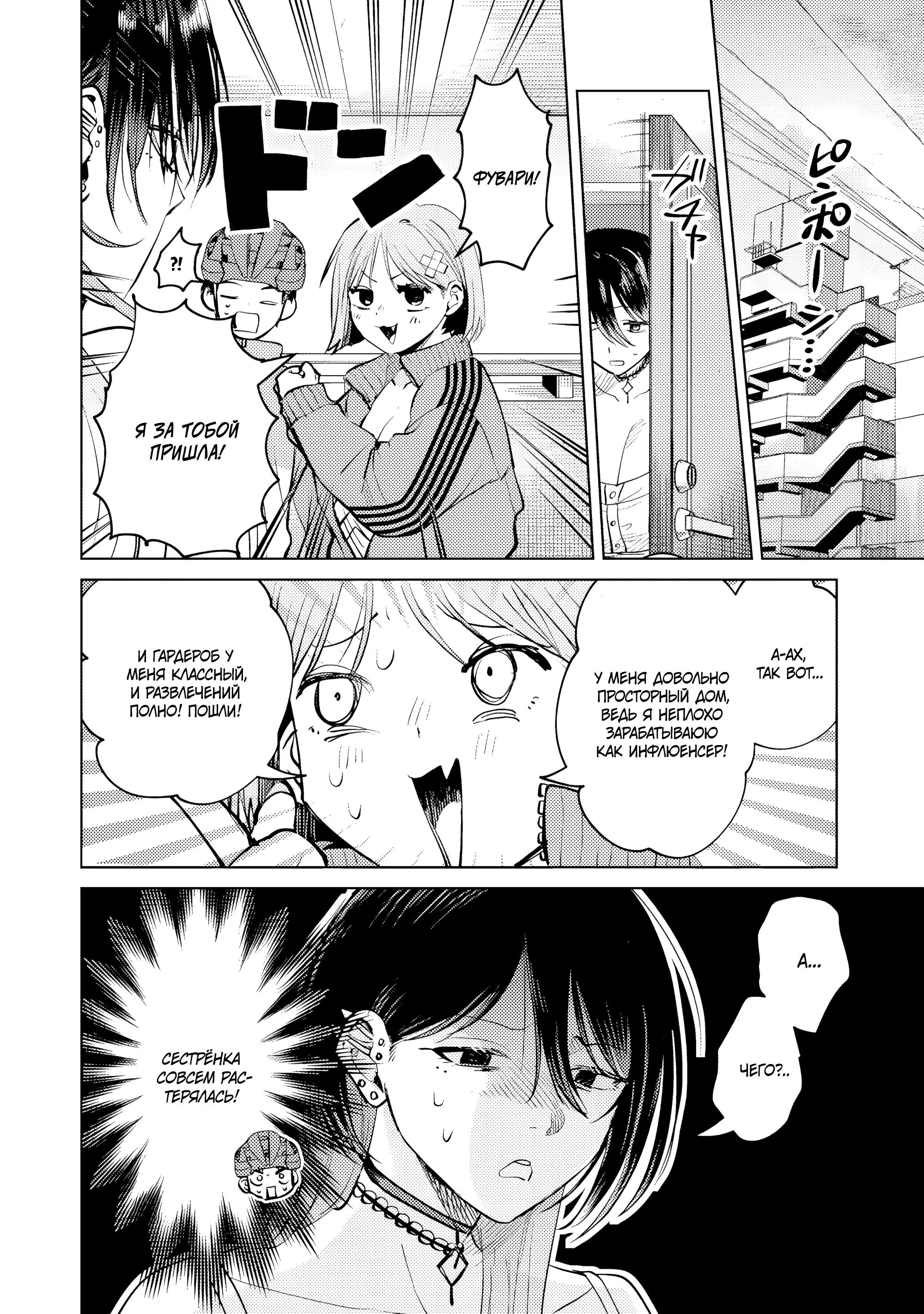 Манга История жуткой заказчицы еды - Глава 17.1 Страница 4