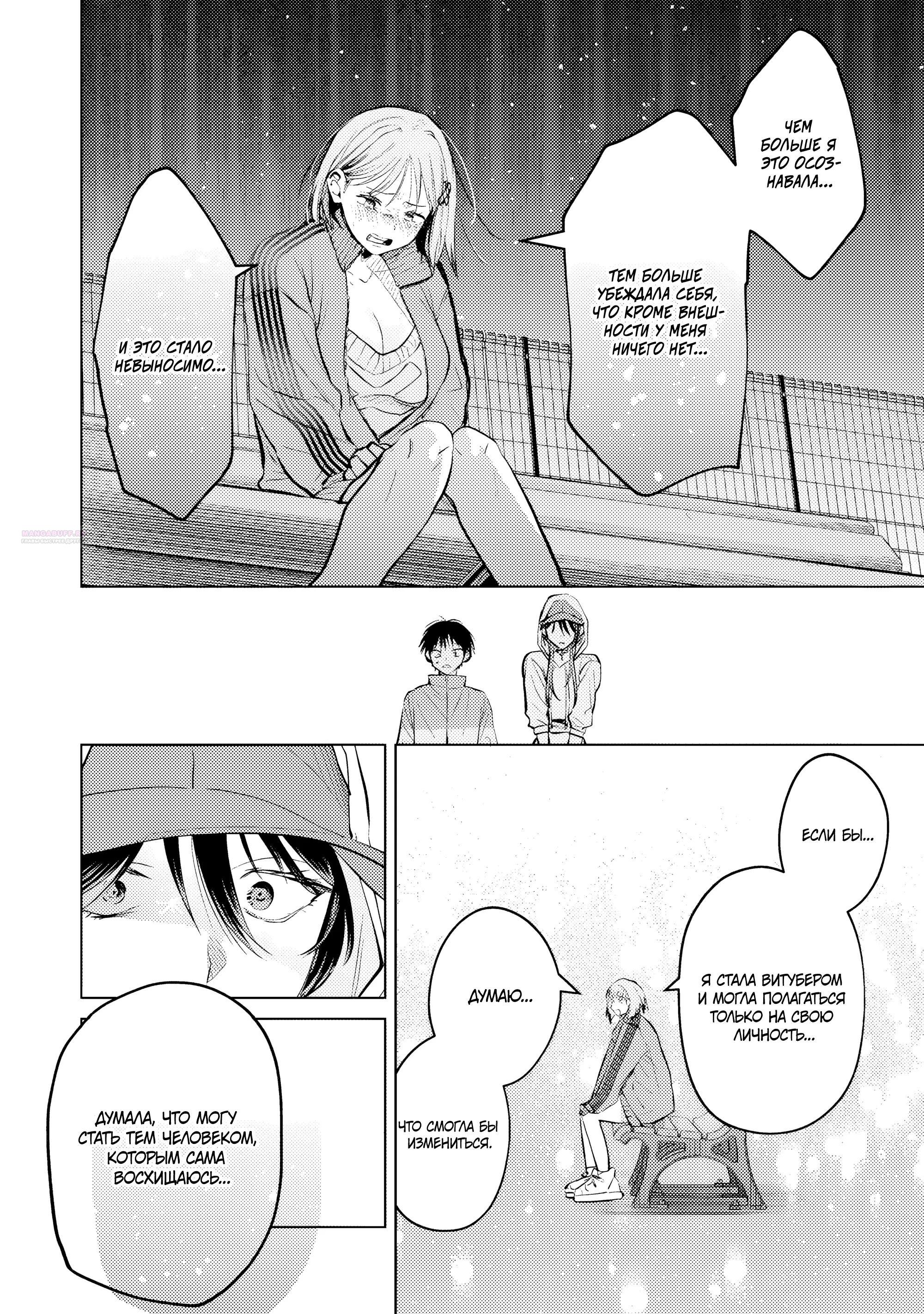 Манга История жуткой заказчицы еды - Глава 16.2 Страница 10