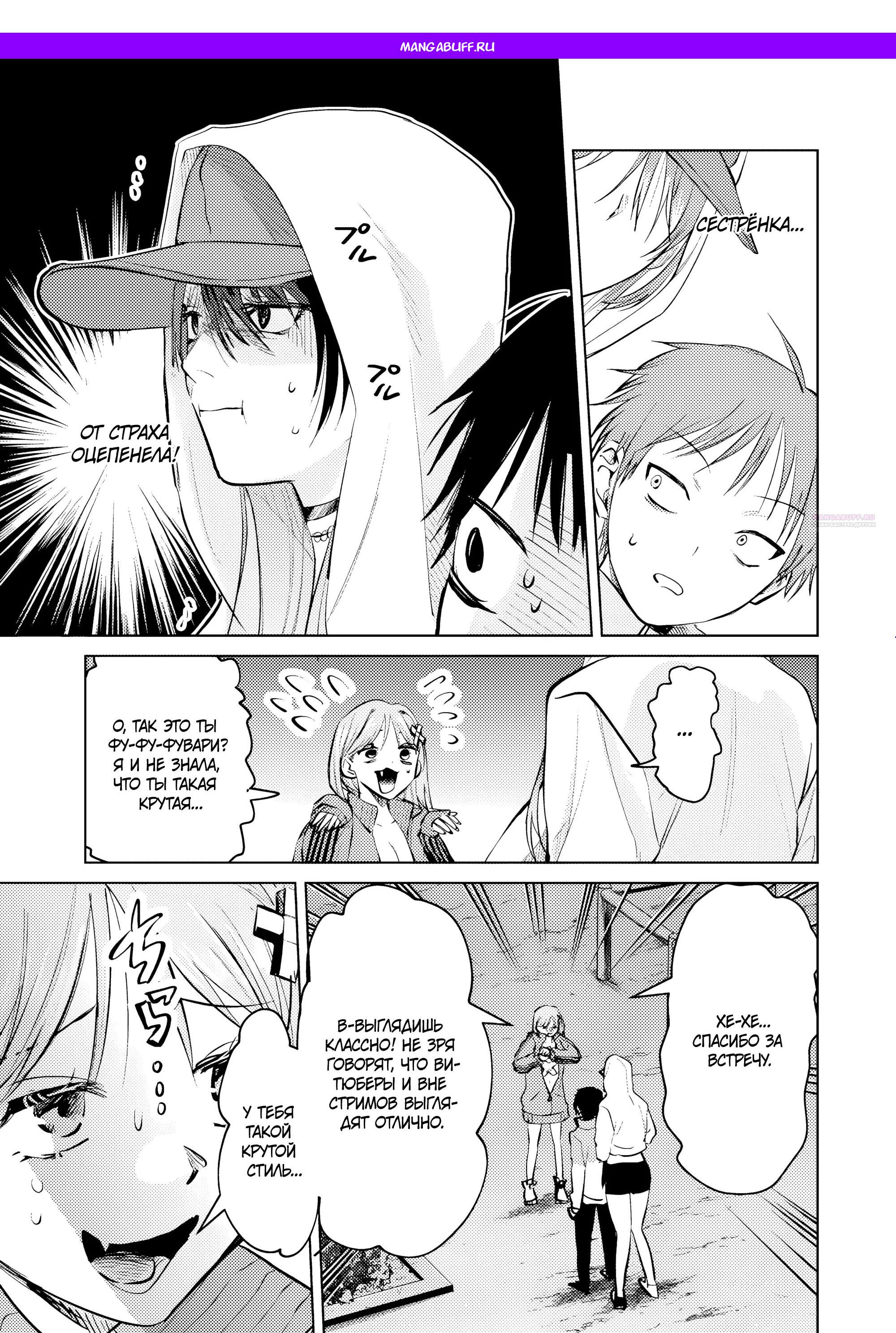 Манга История жуткой заказчицы еды - Глава 16.2 Страница 1