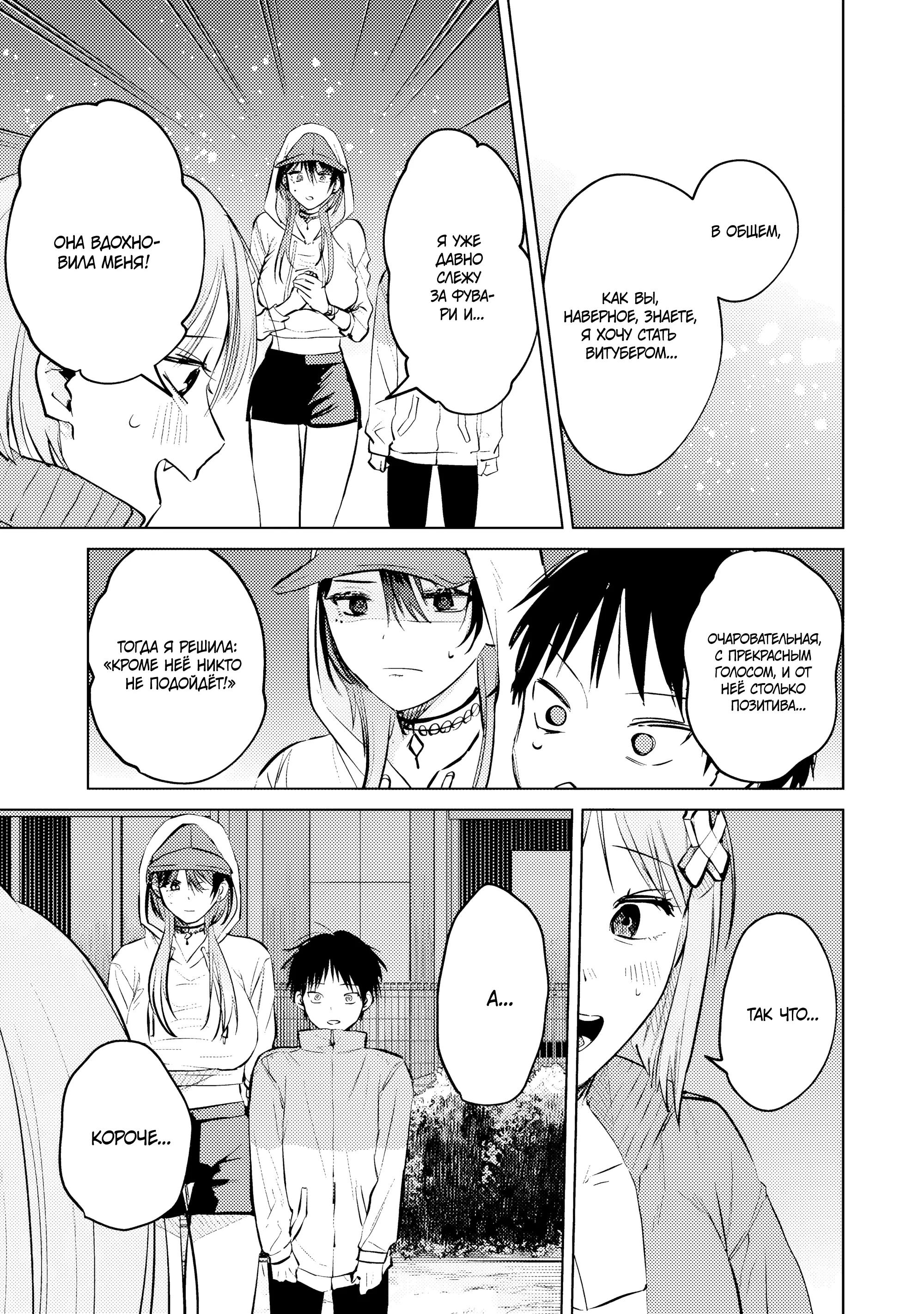 Манга История жуткой заказчицы еды - Глава 16.2 Страница 3