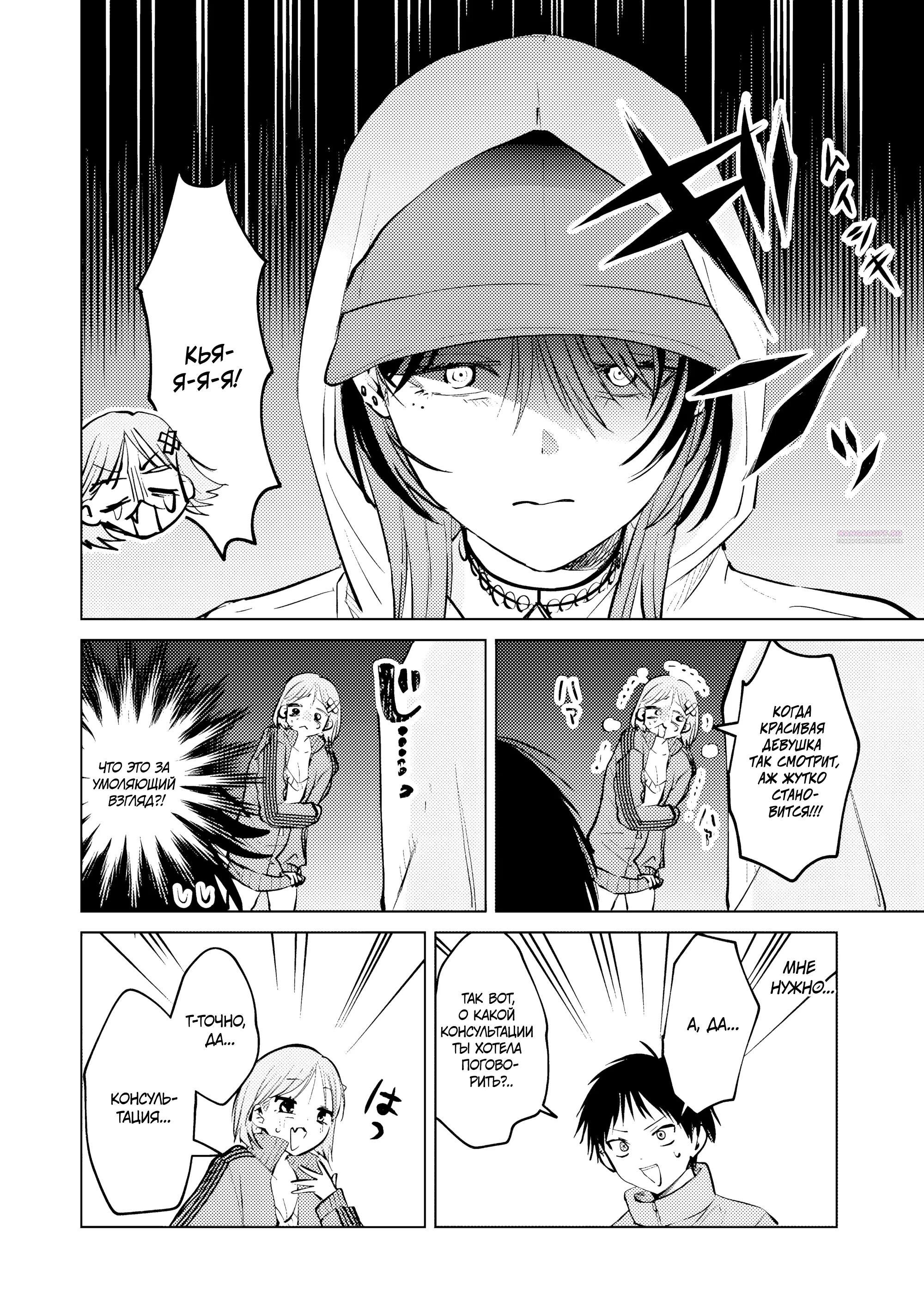 Манга История жуткой заказчицы еды - Глава 16.2 Страница 2