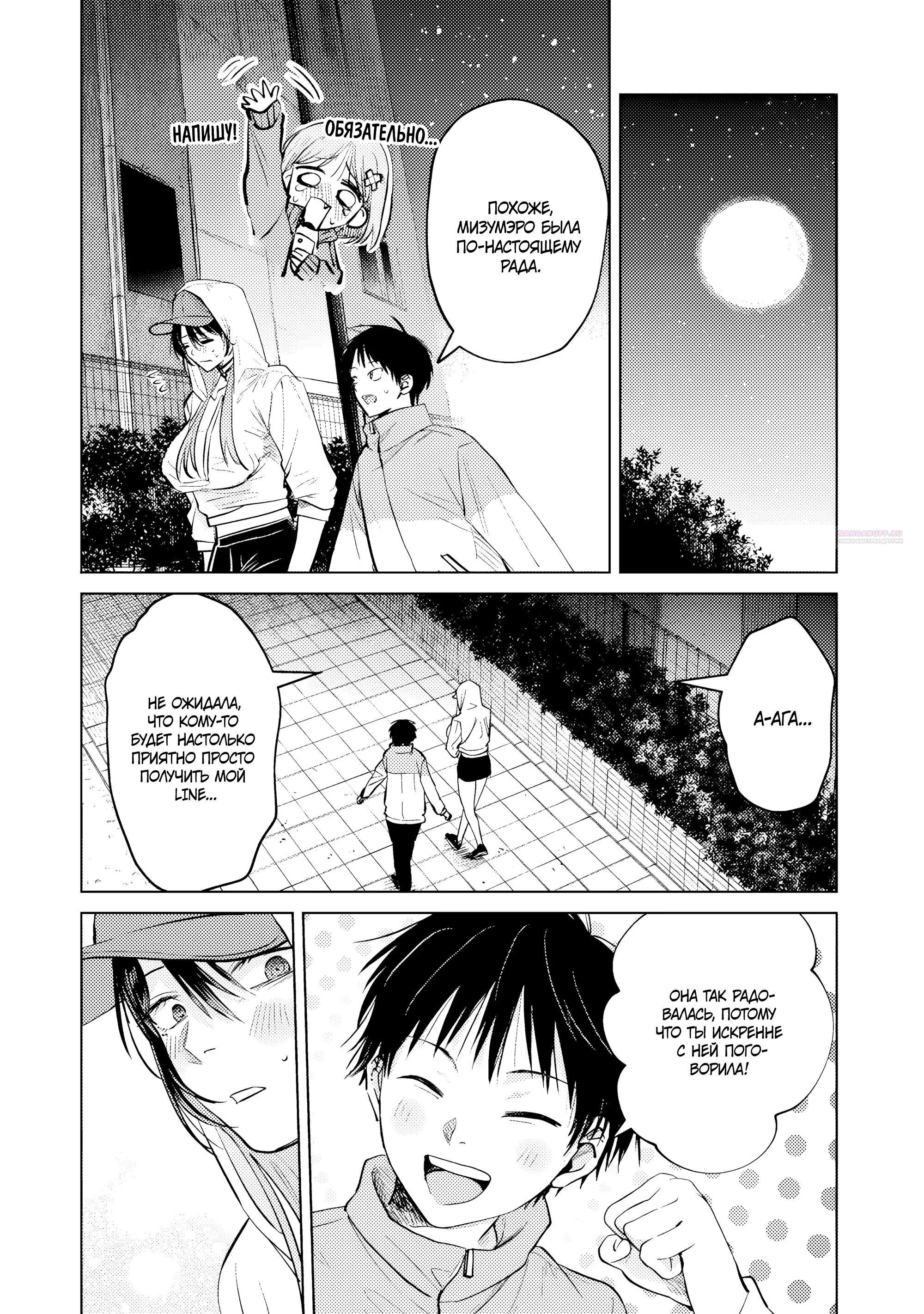 Манга История жуткой заказчицы еды - Глава 16.2 Страница 14