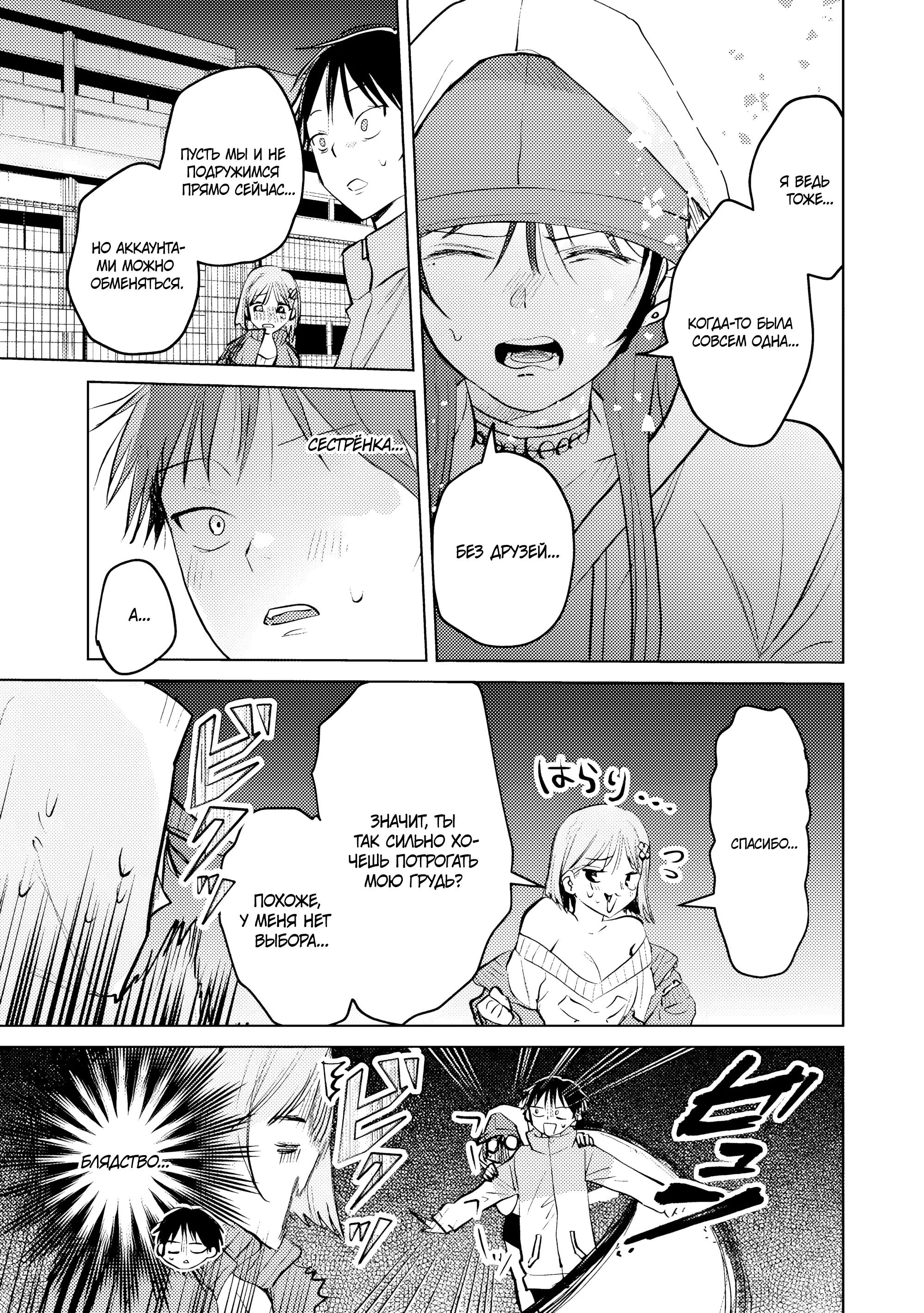 Манга История жуткой заказчицы еды - Глава 16.2 Страница 13