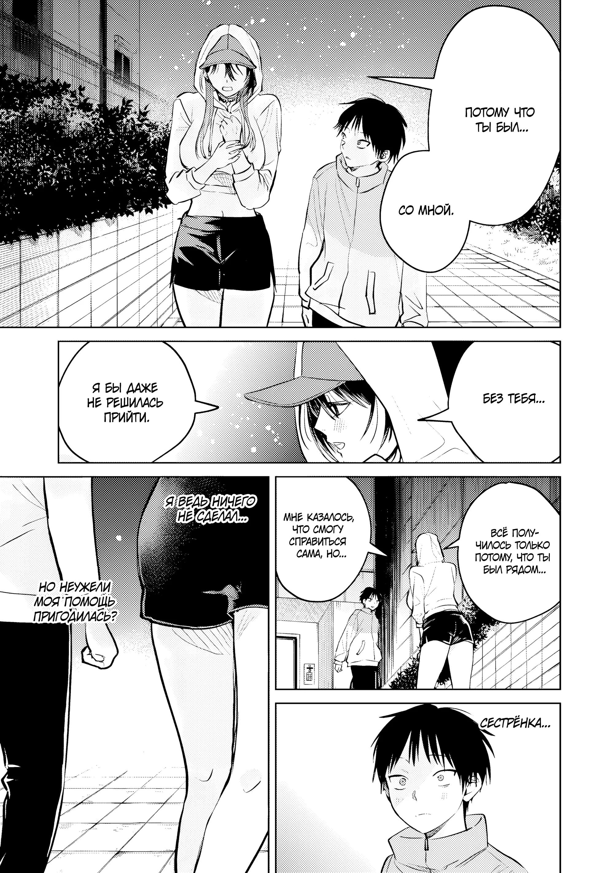 Манга История жуткой заказчицы еды - Глава 16.2 Страница 15