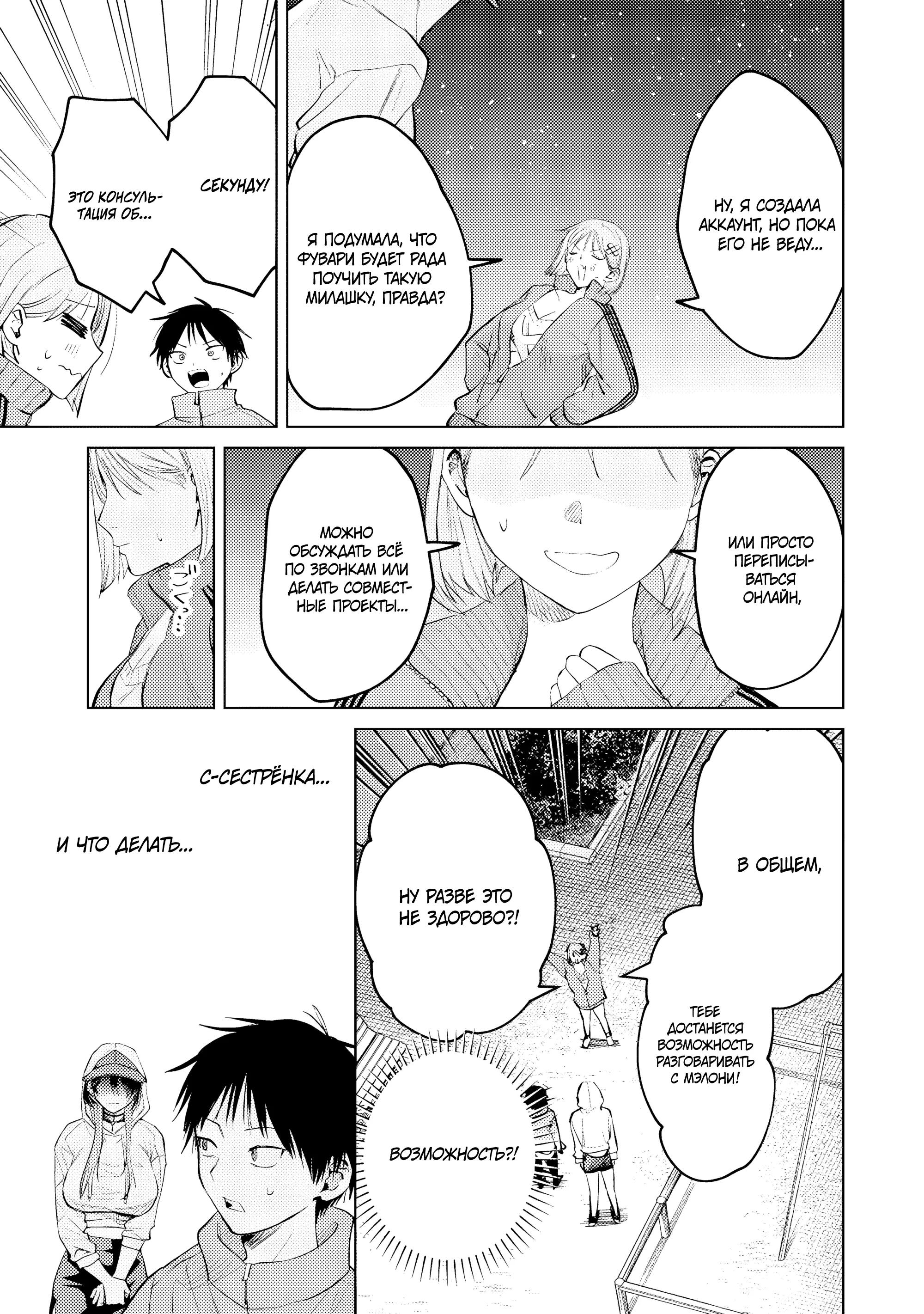 Манга История жуткой заказчицы еды - Глава 16.2 Страница 5