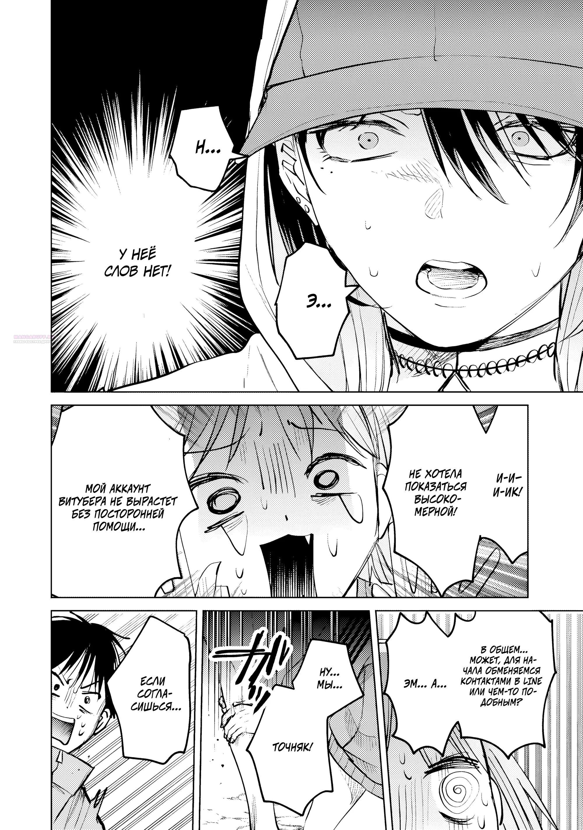 Манга История жуткой заказчицы еды - Глава 16.2 Страница 6