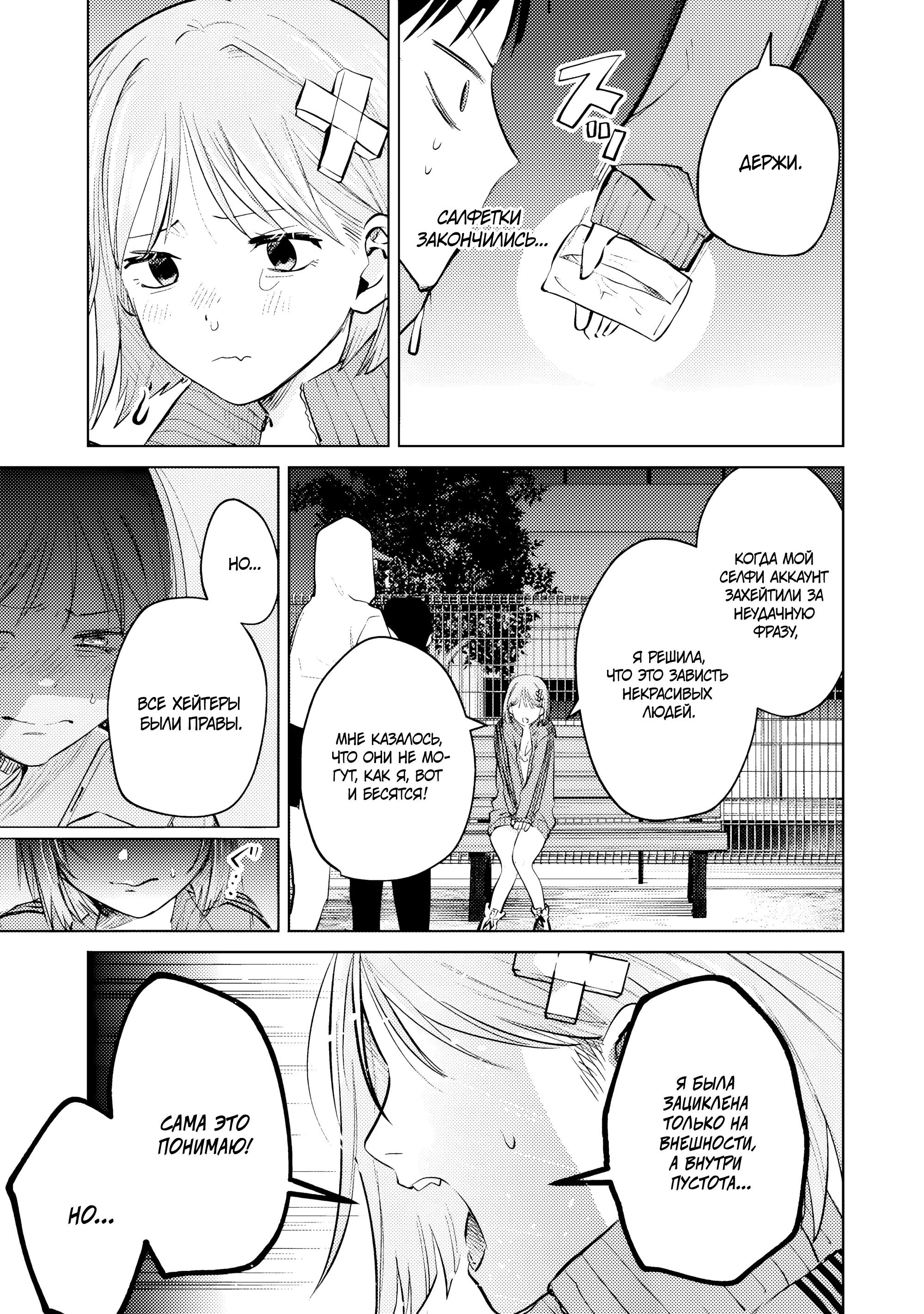 Манга История жуткой заказчицы еды - Глава 16.2 Страница 9