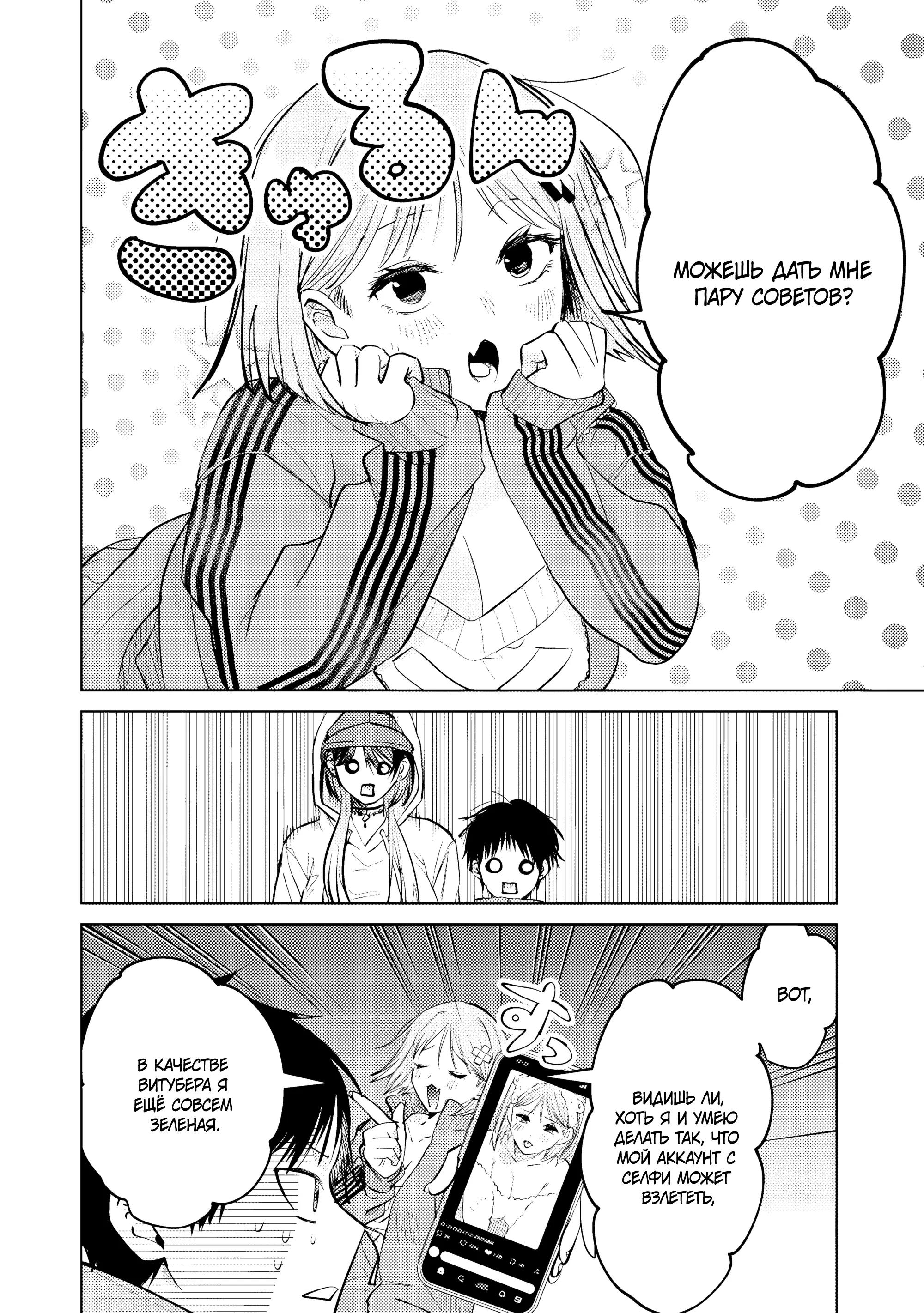 Манга История жуткой заказчицы еды - Глава 16.2 Страница 4