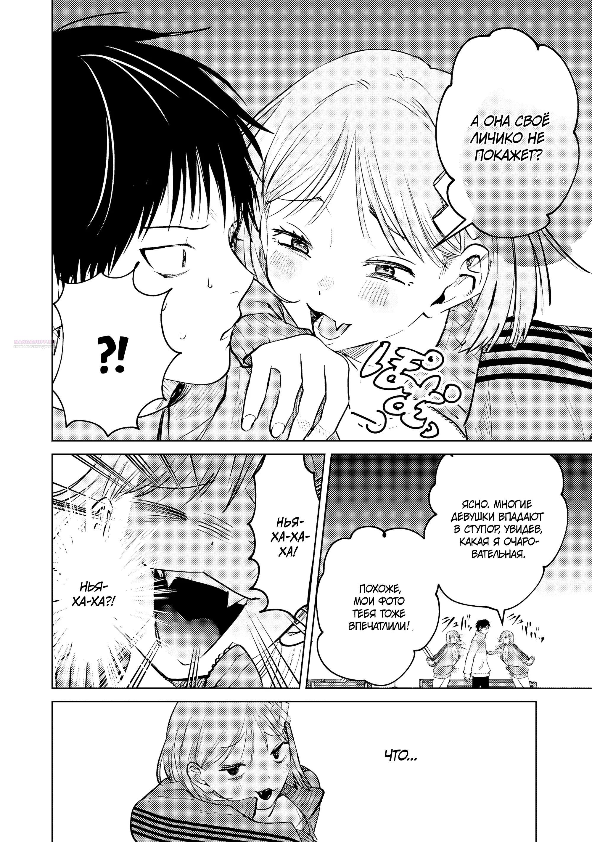 Манга История жуткой заказчицы еды - Глава 16.1 Страница 14