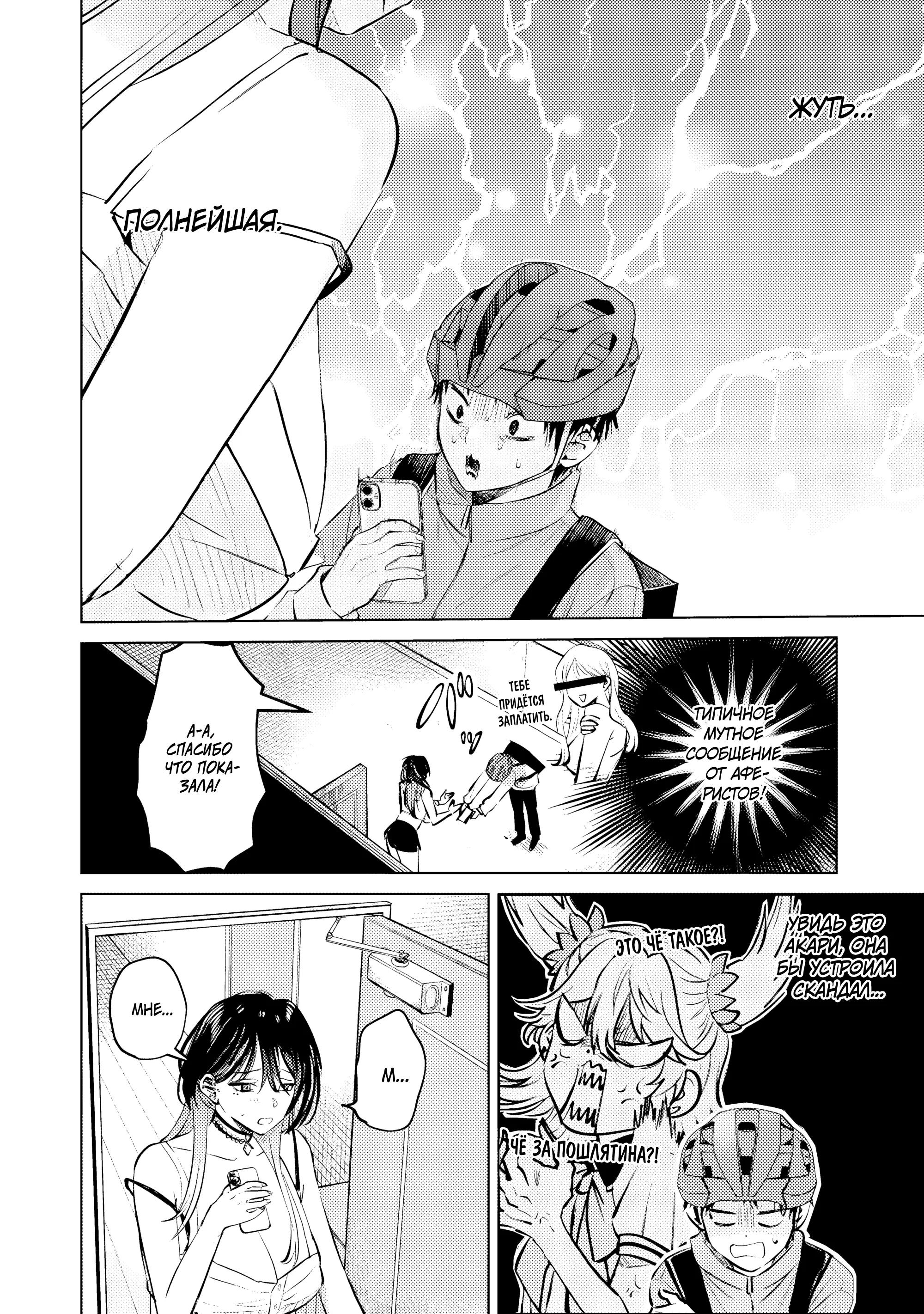 Манга История жуткой заказчицы еды - Глава 16.1 Страница 4